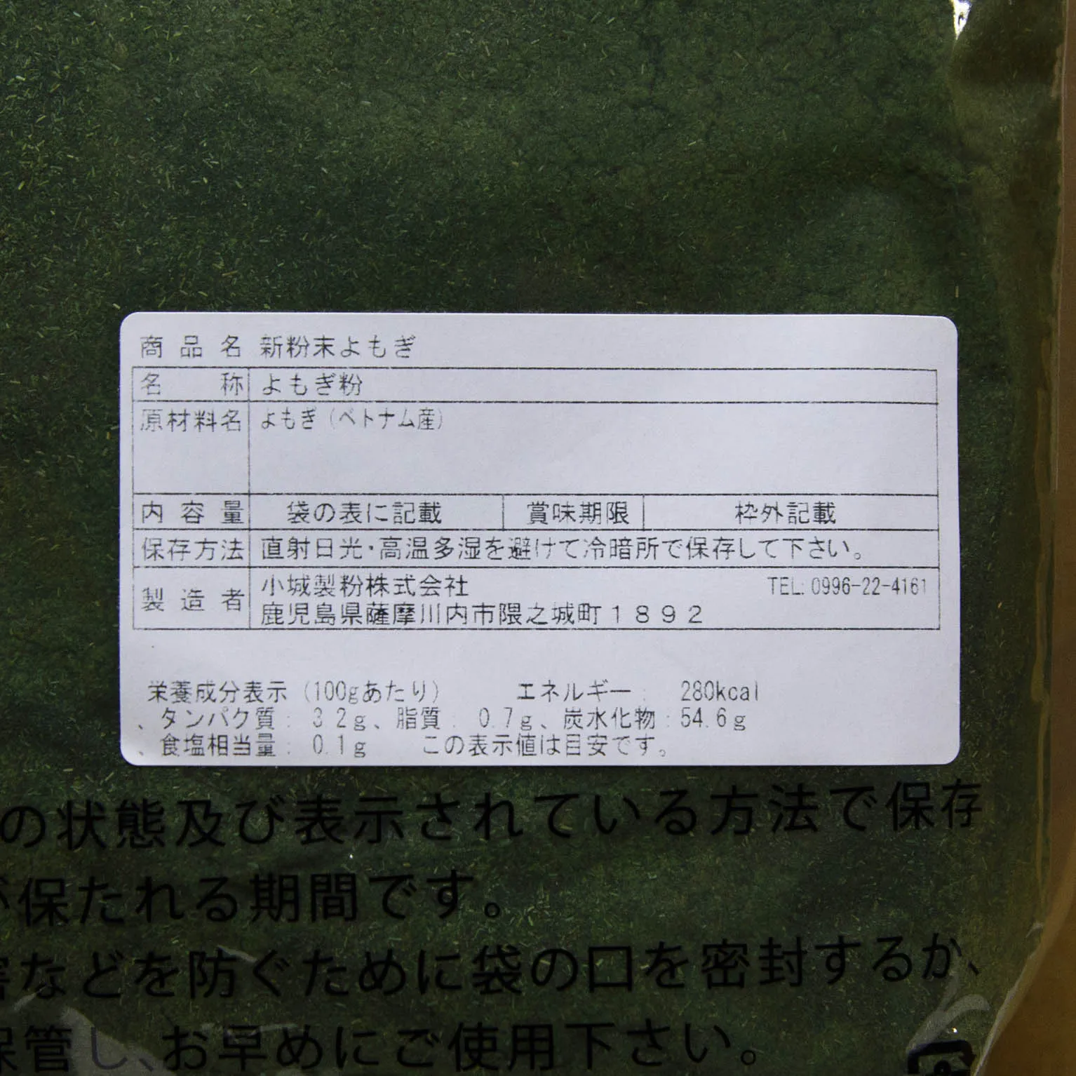 新粉末よもぎ 500