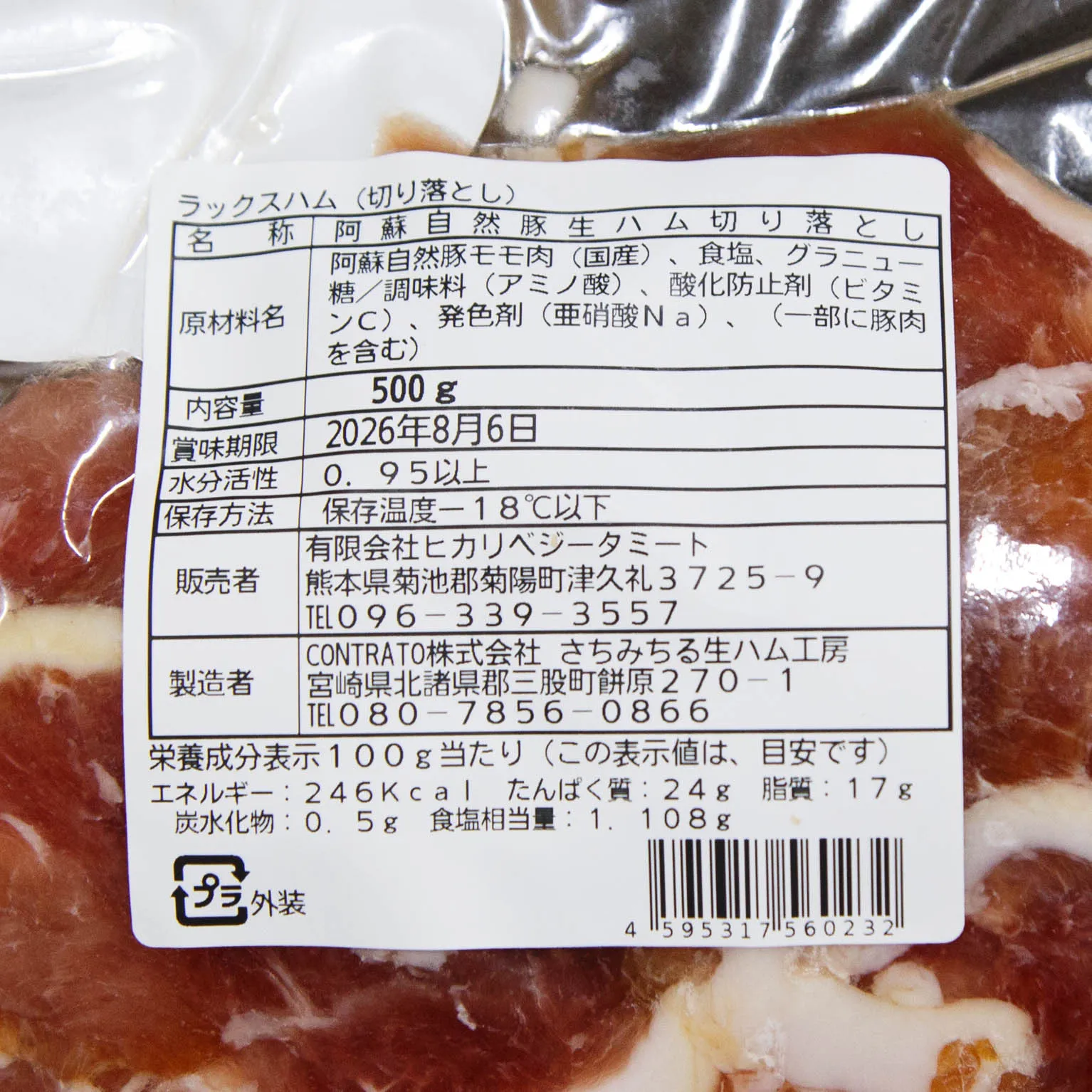 冷凍 生ハム 切落し 500