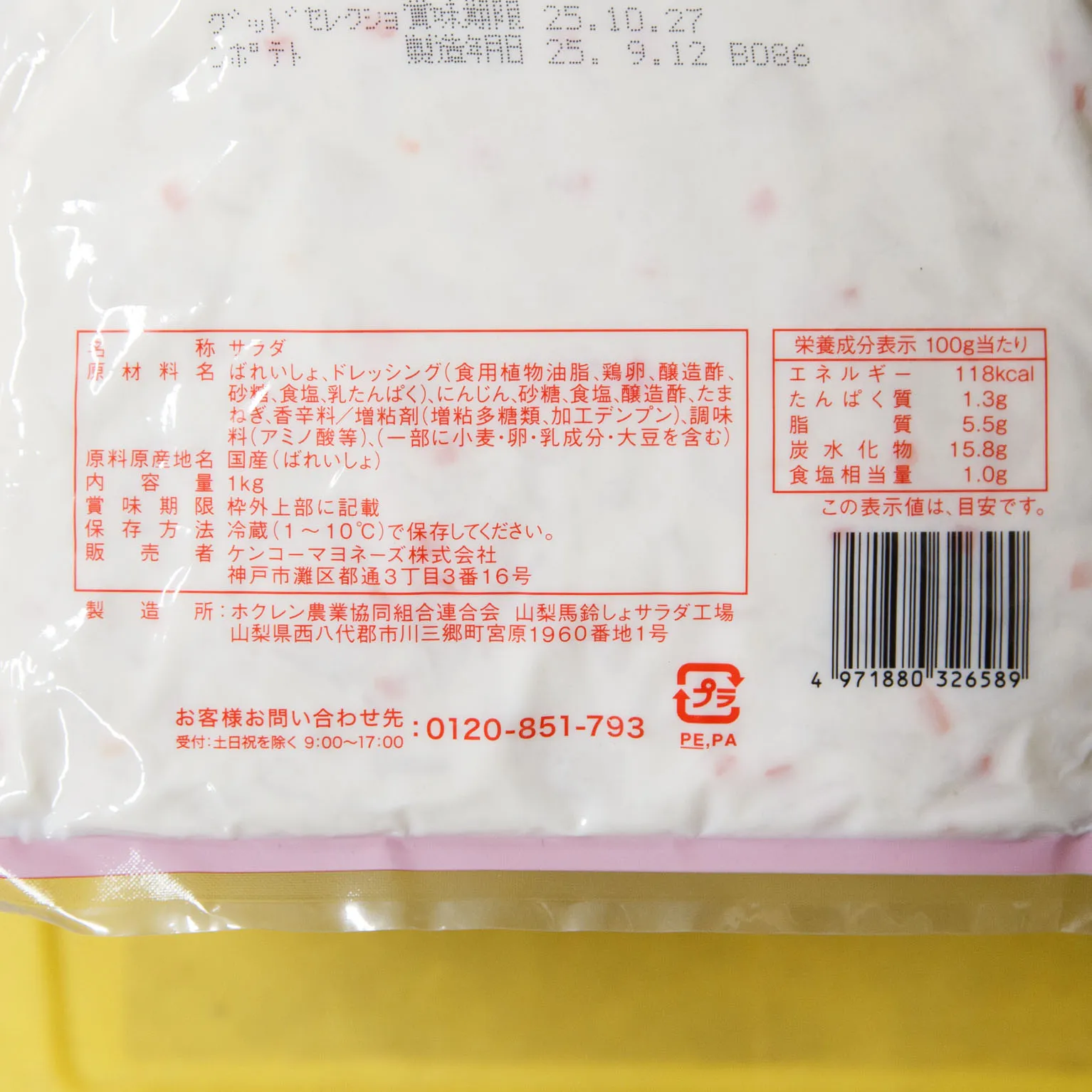 GS ポテトサラダ 1