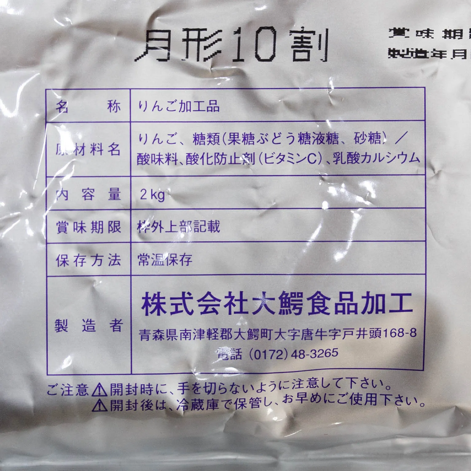 国産リンゴプレザーブ10割 2