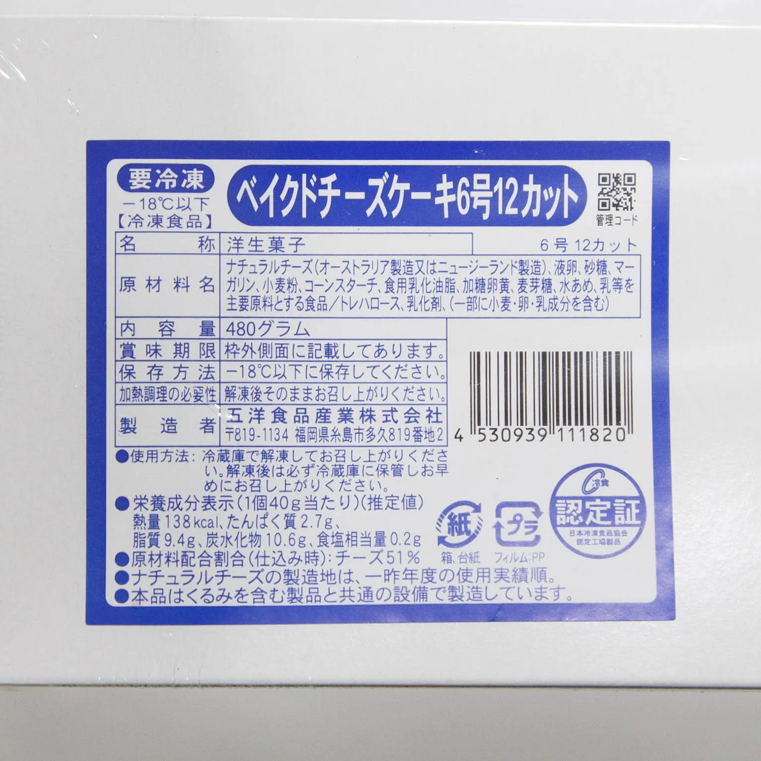 ベイクドチーズケーキ(480g 12個) 12