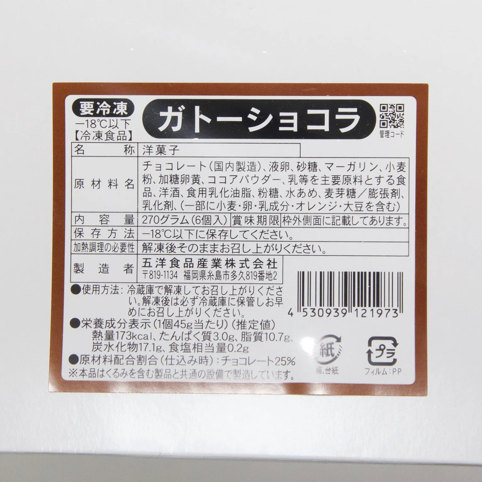 ガトーショコラ 7号 270g 16