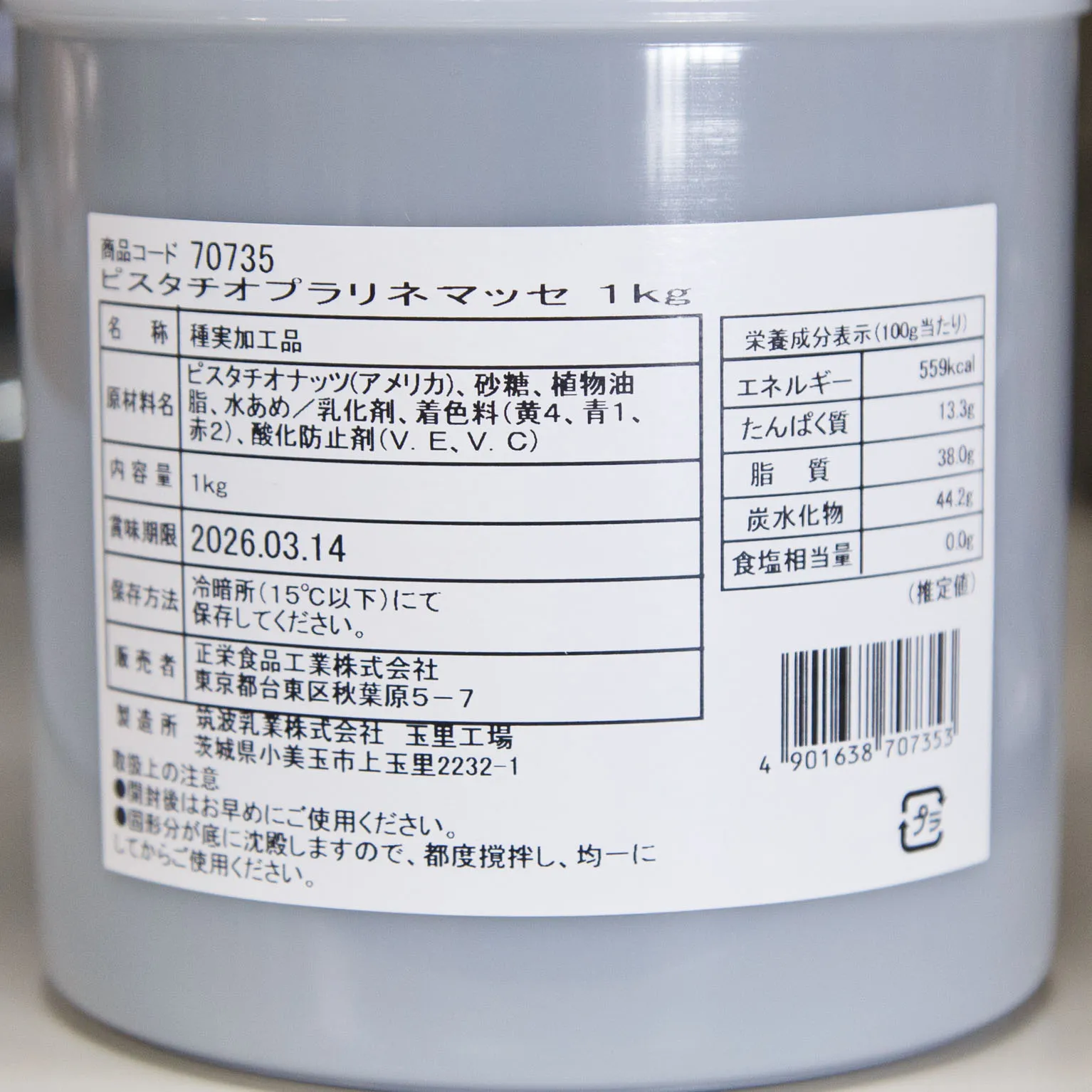 ピスタチオプラリネマッセ 1