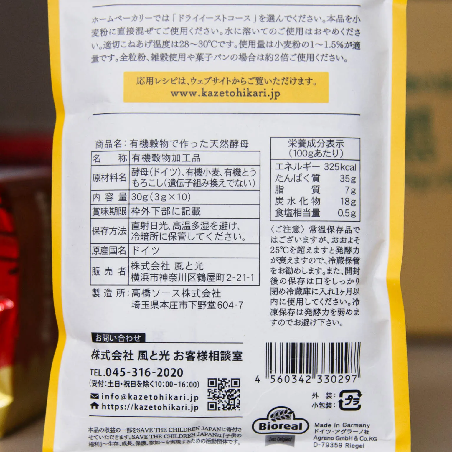 有機穀物の天然酵母 3