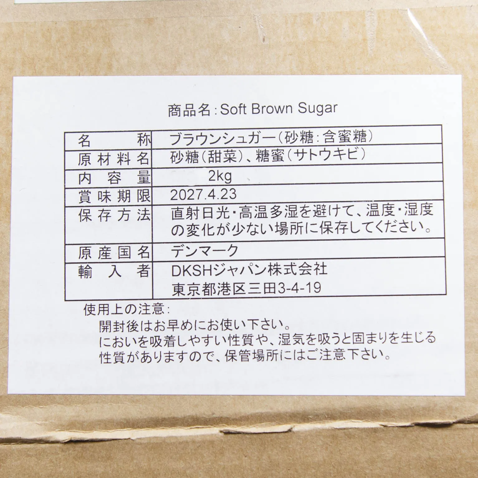 ソフトブラウンシュガー 2