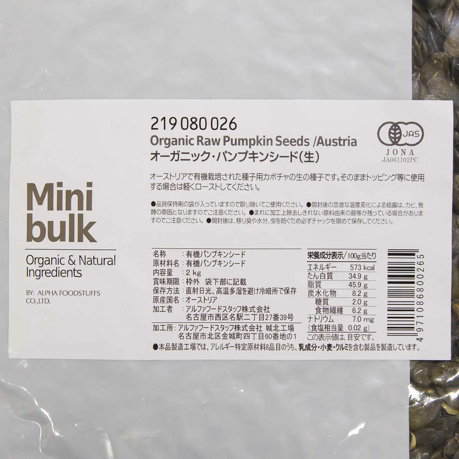 Mbオーガニック・パンプキンシード(生) 2