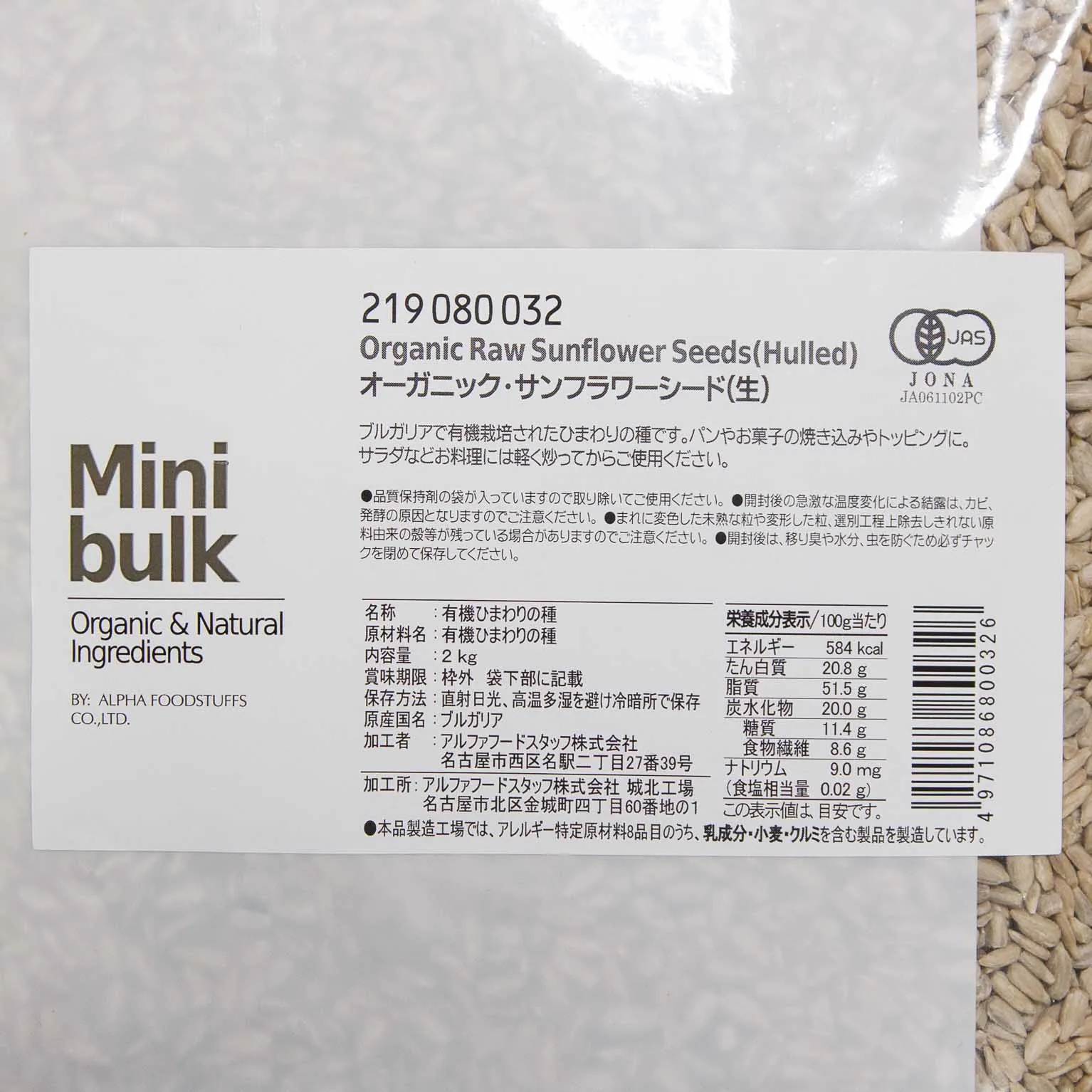 Mbオーガニック・サンフラワーシード(生) 2