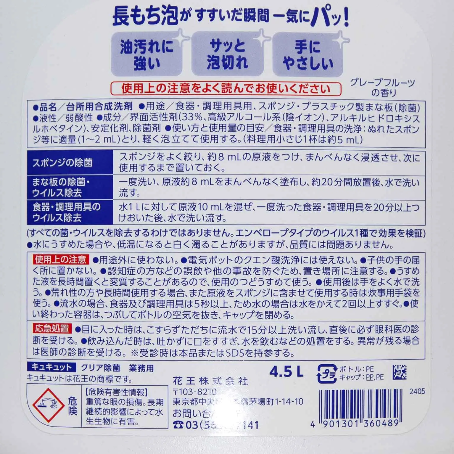 キュキュット クリア除菌 4.5L 4.5