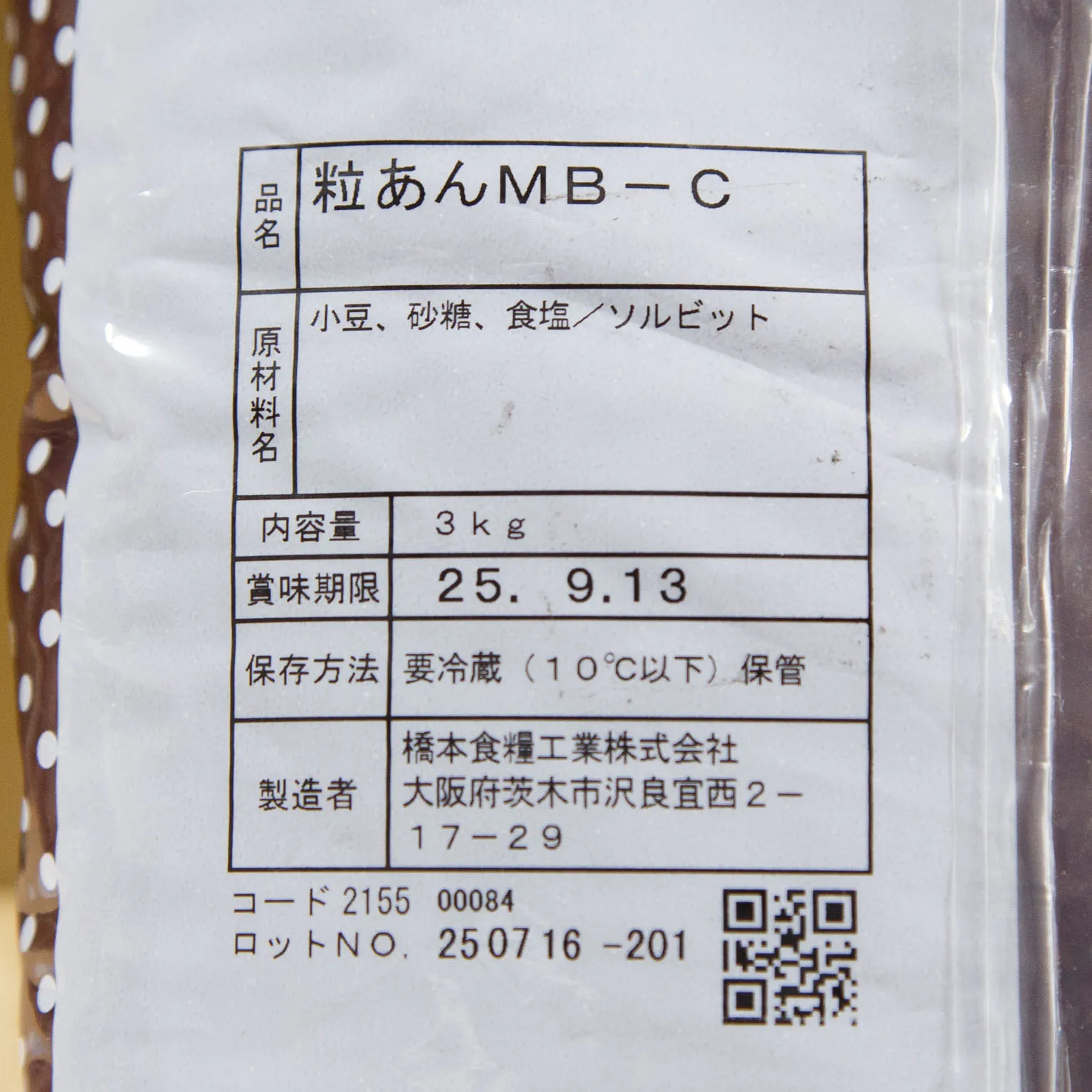 粒あん MB-C 3
