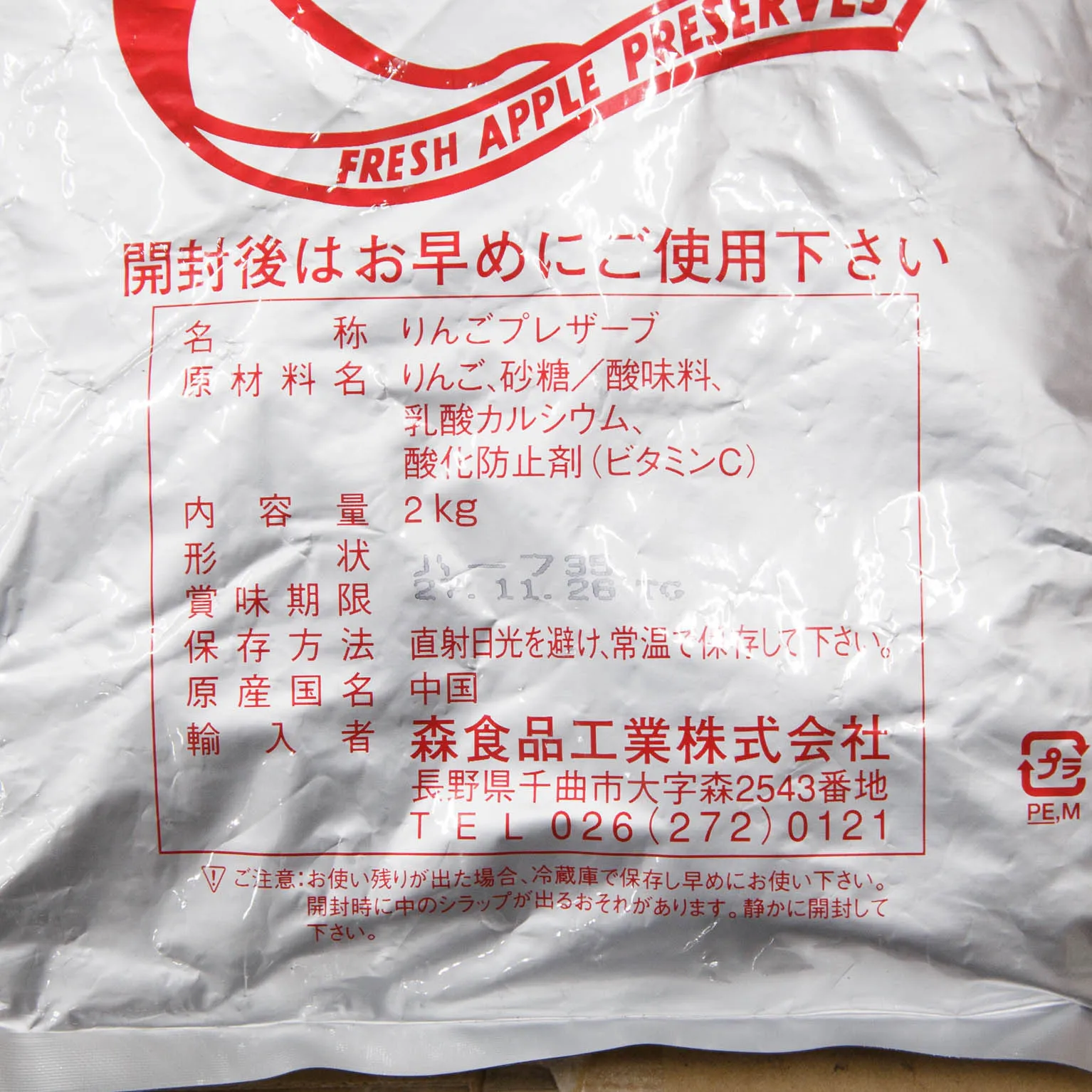 中国産りんごプレザーブハーフ-35 2