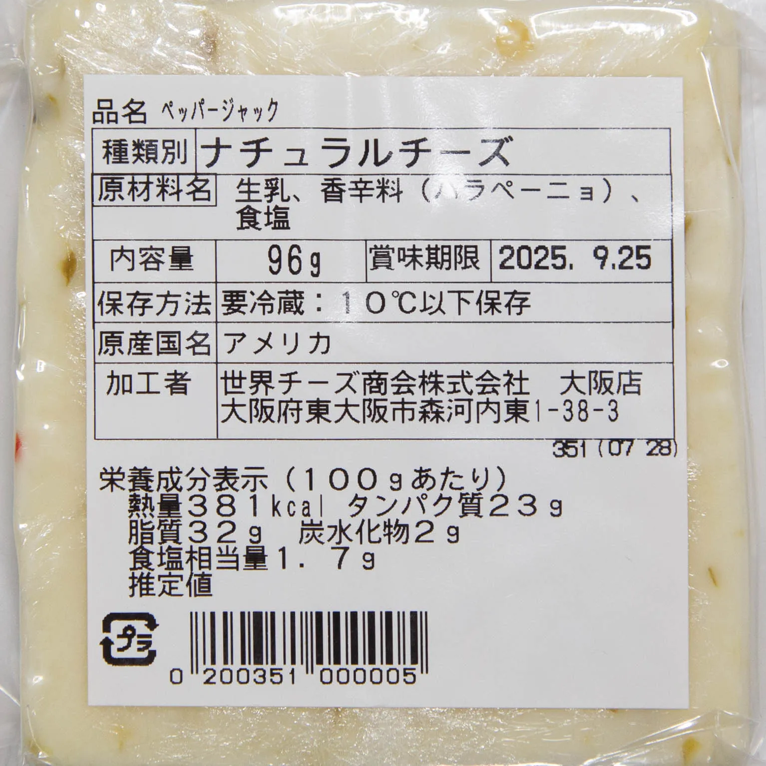 ペッパージャックカット 100