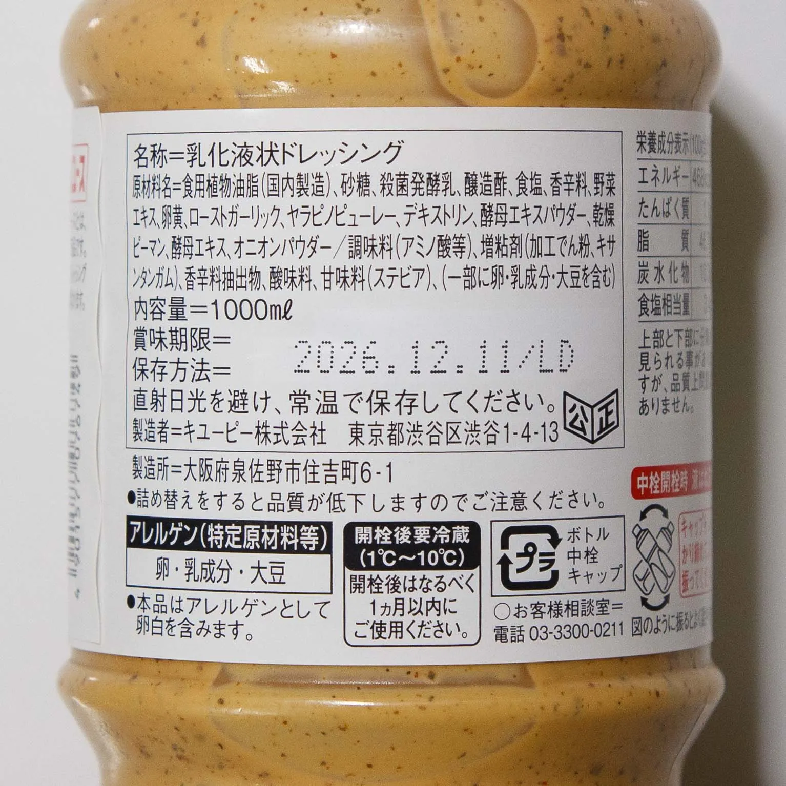 コブサラダドレッシングAR 1