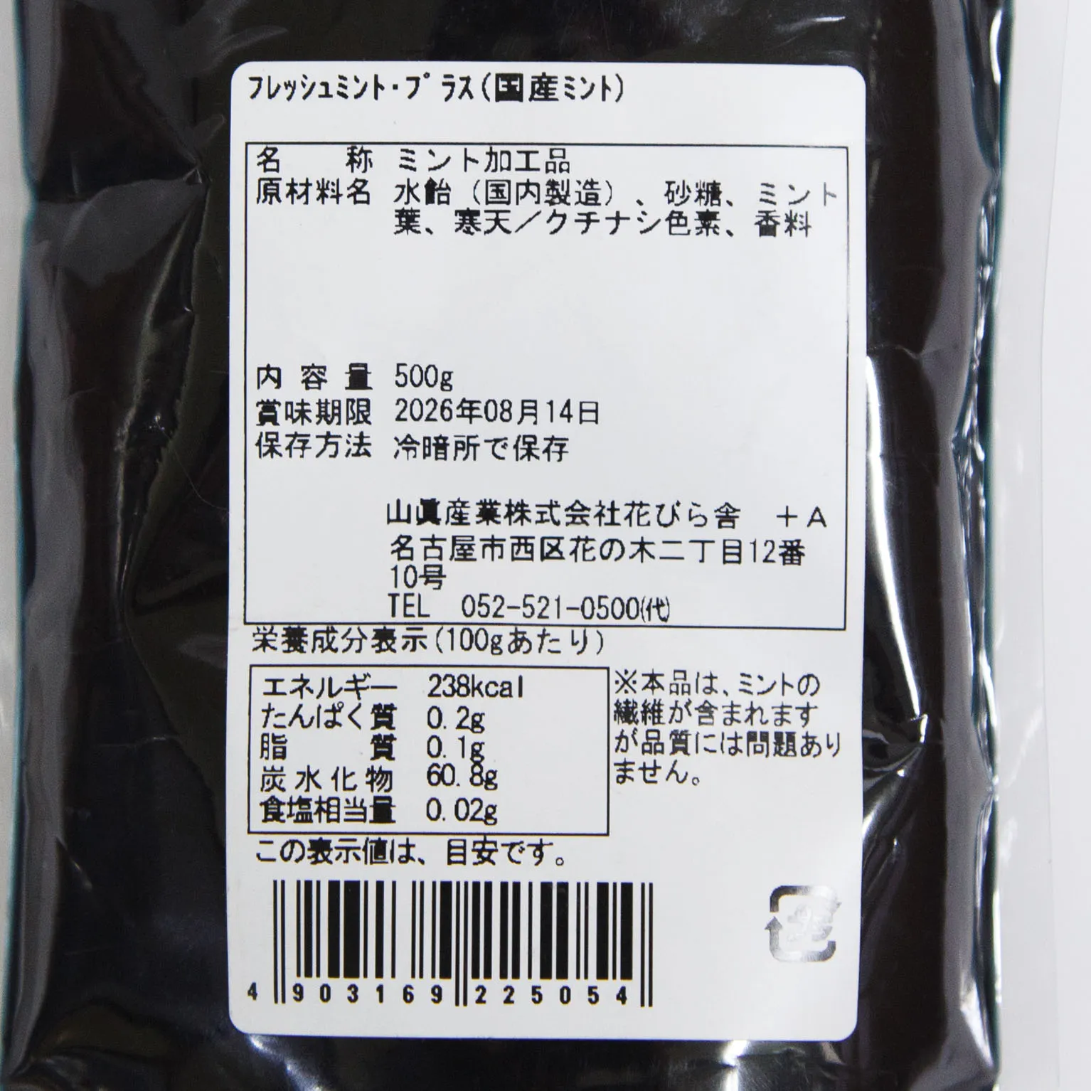 フレッシュミント・プラス (国産ミント) 500