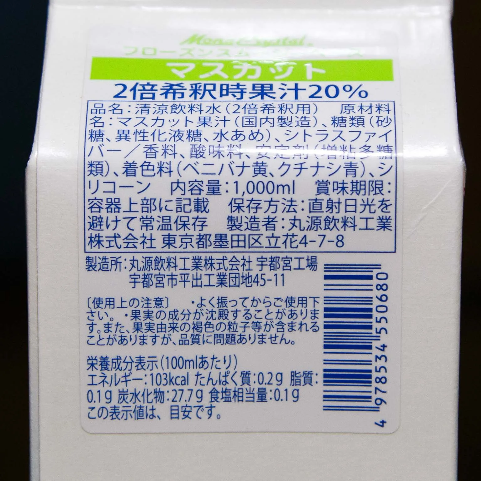 モナクリスタル フローズンスムージーベース マスカット 1