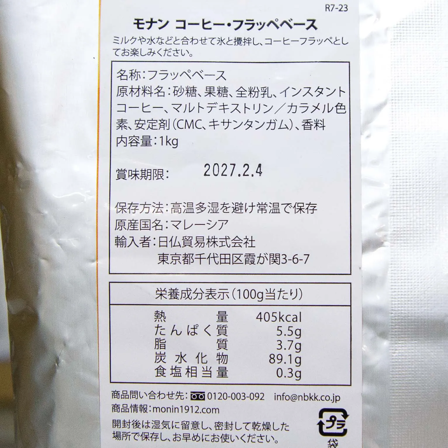 モナン コーヒー・フラッペベース 1