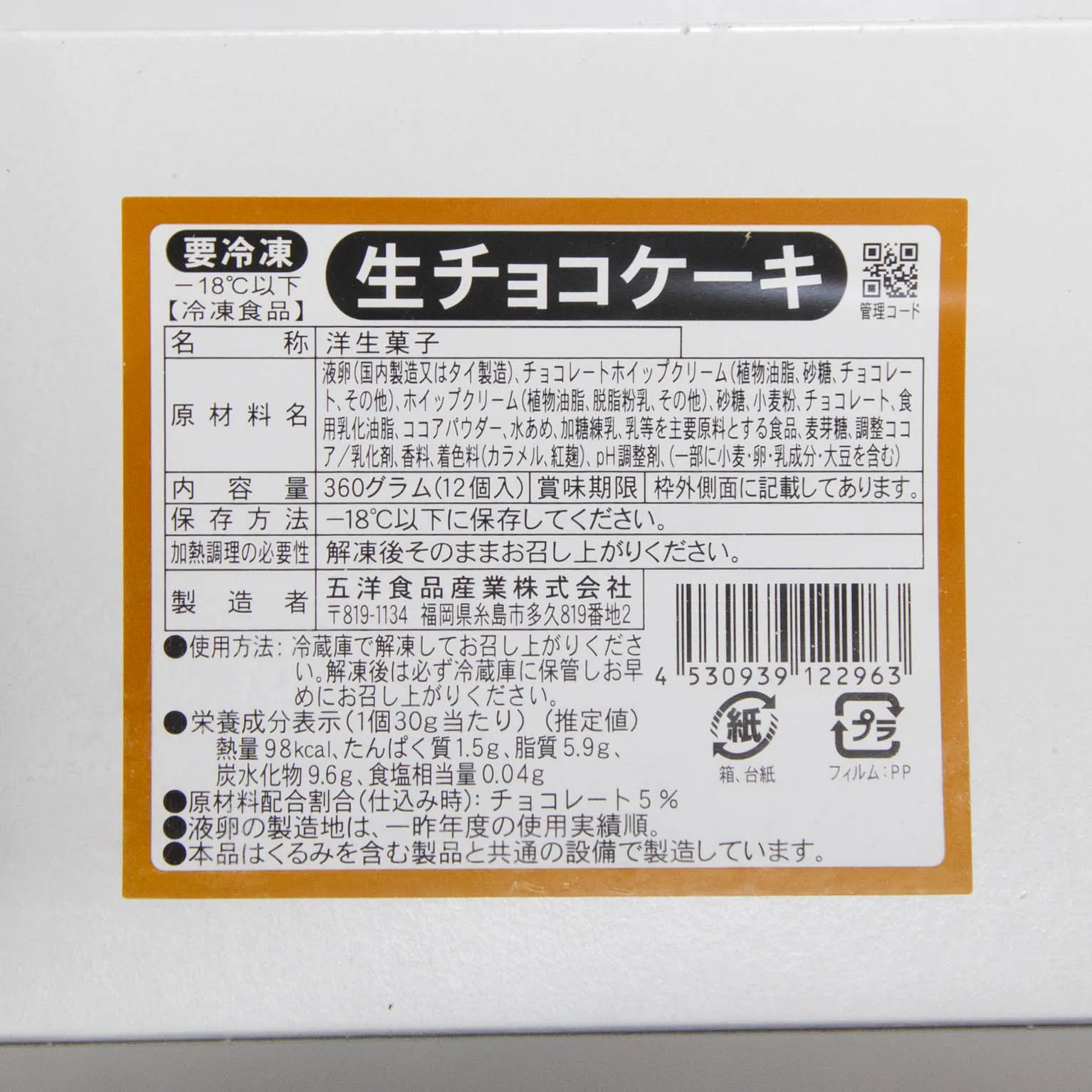 生チョコケーキ(360g 12個) 12