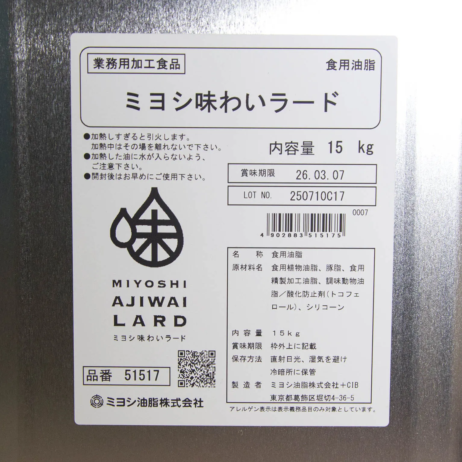 味わいラード 15