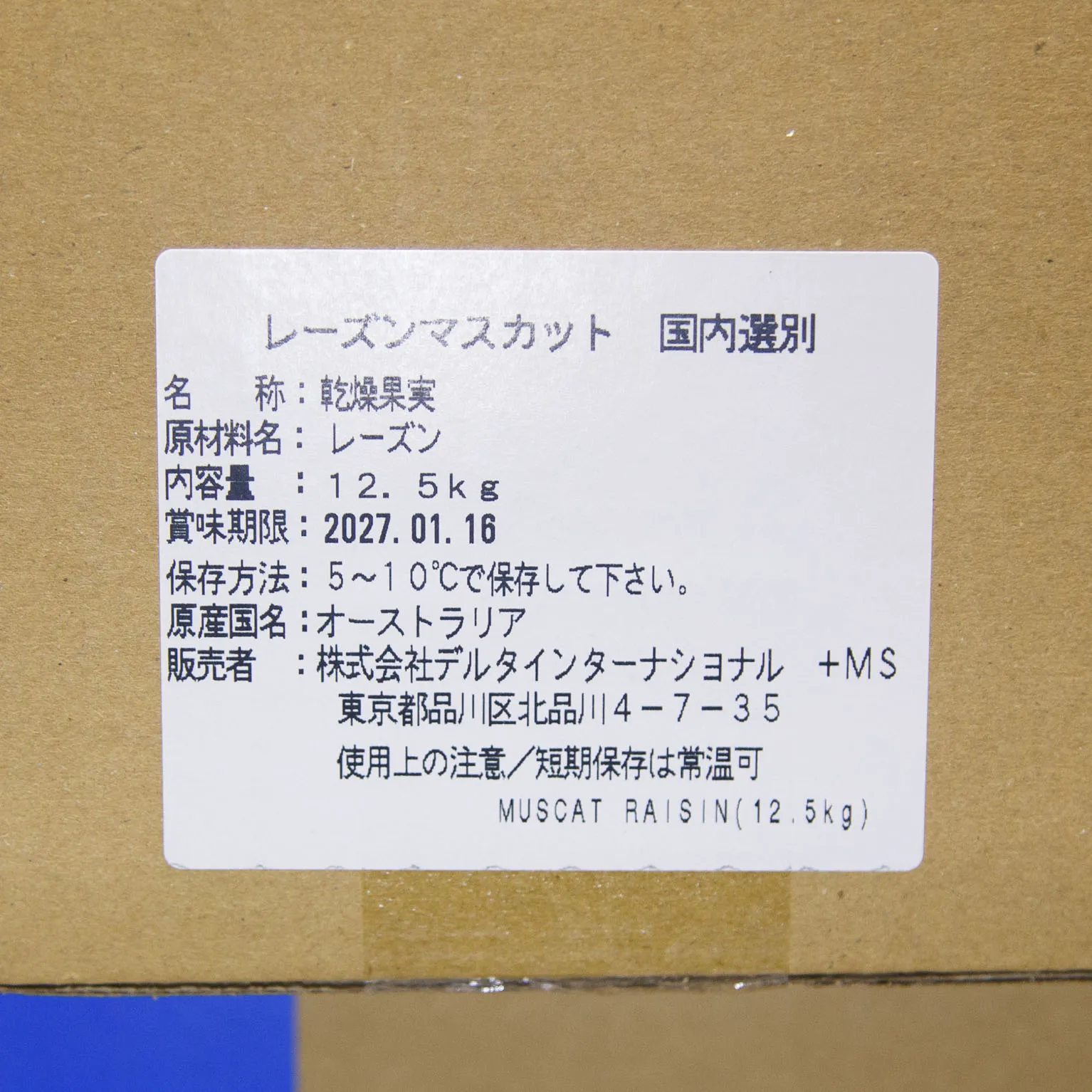 国内選別サンマスカットレーズン 12.5