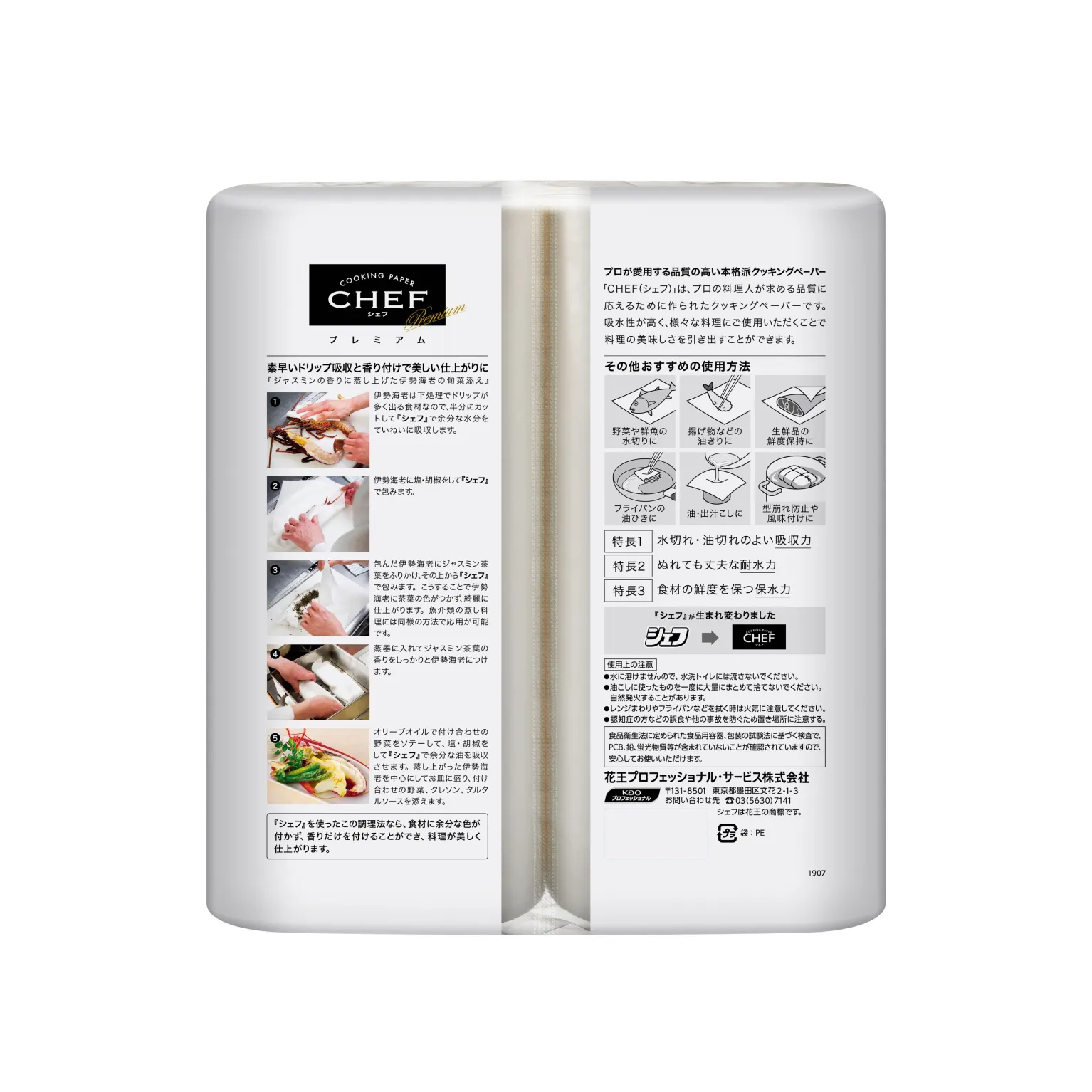 CHEF プレミアム M 2