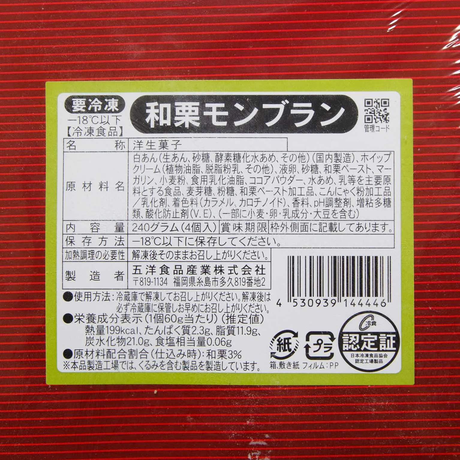 和栗モンブラン(240g 4個） 18