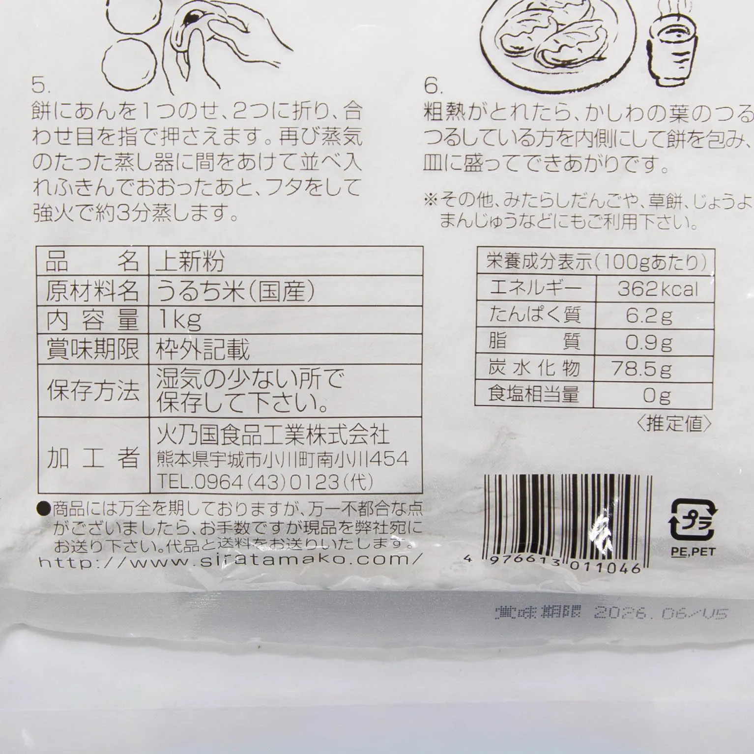 粉の郷便り 上新粉(国産) 1