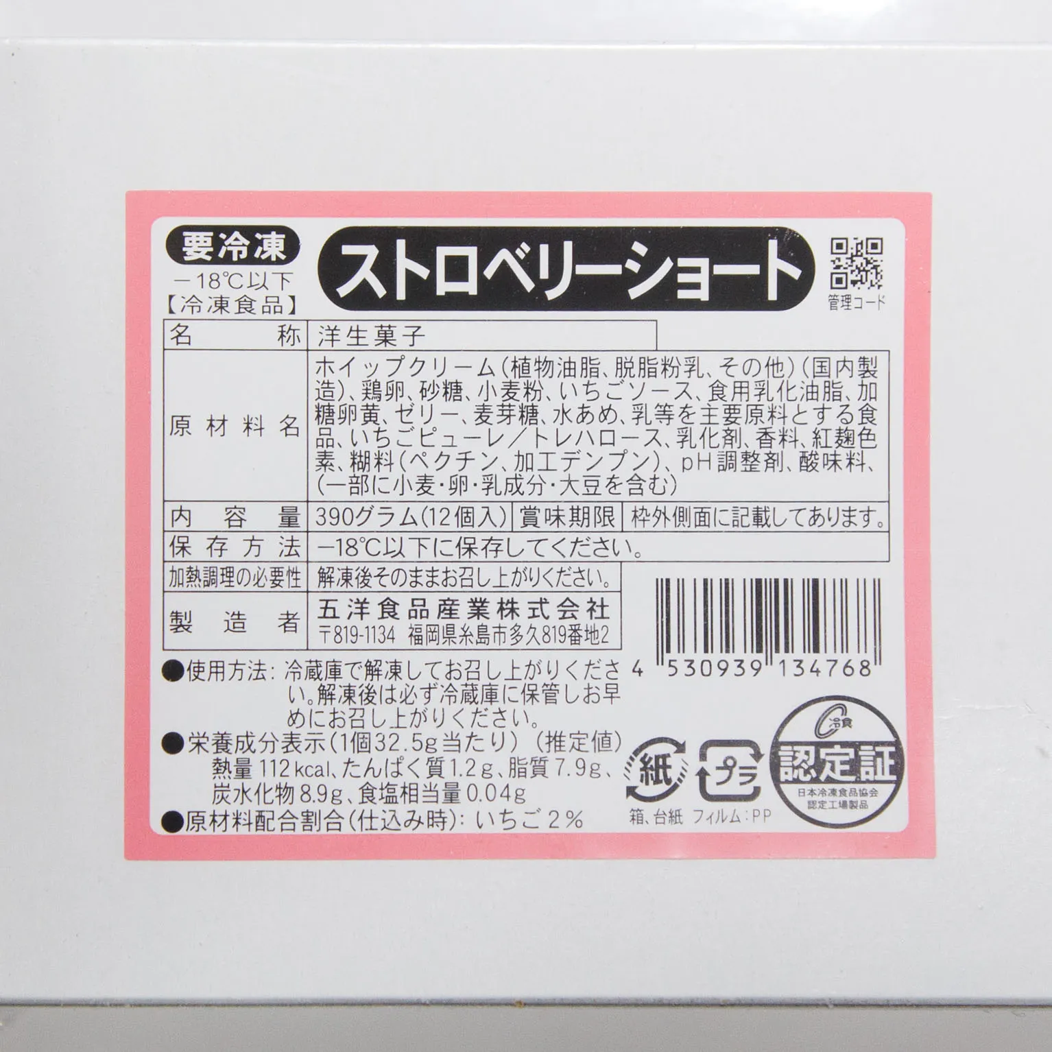 ストロベリーショート(390g 12個) 12