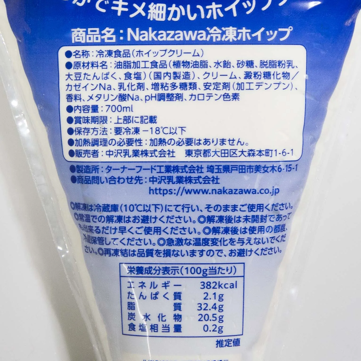 Nakazawa冷凍ホイップ 700