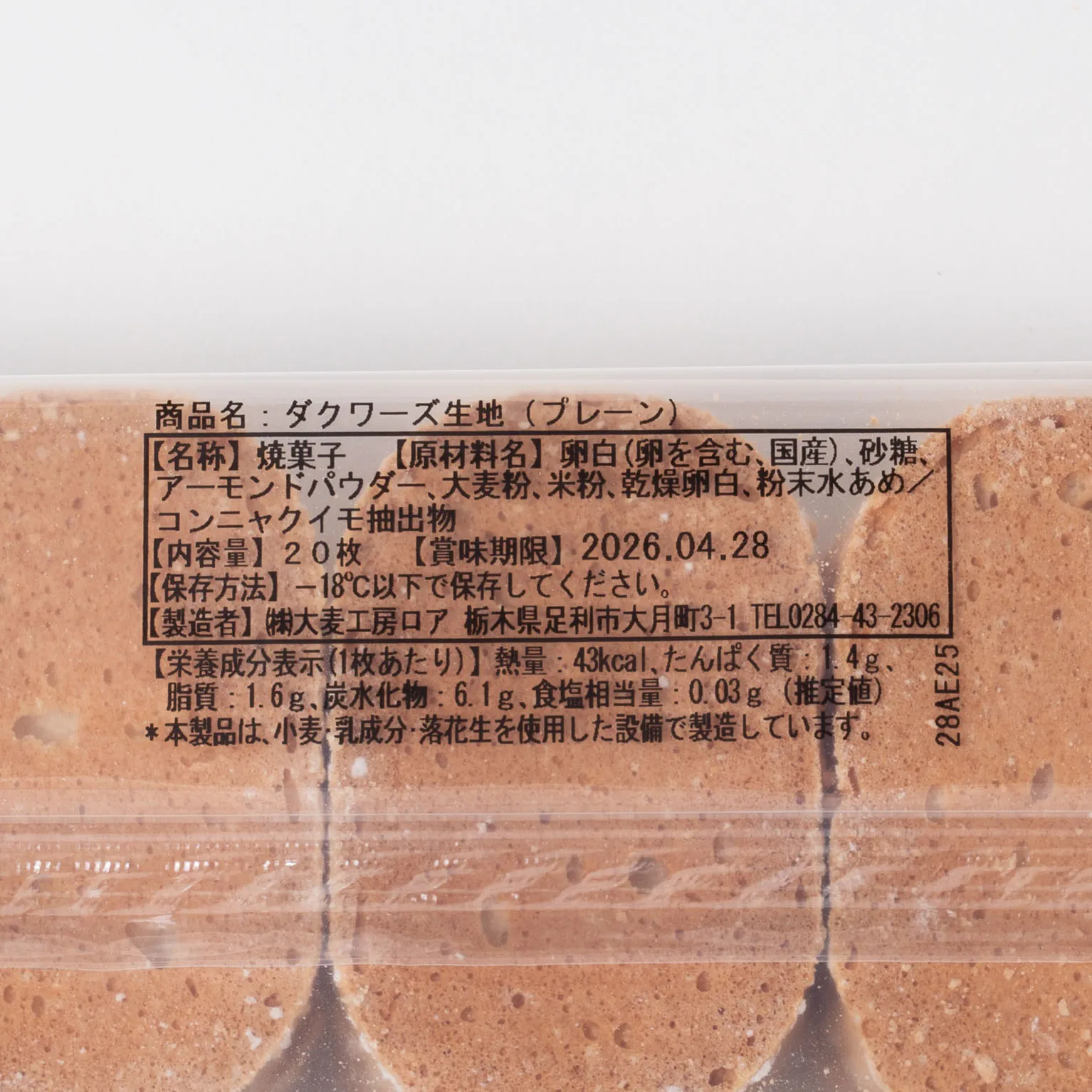 ダクワーズ生地(プレーン) 20