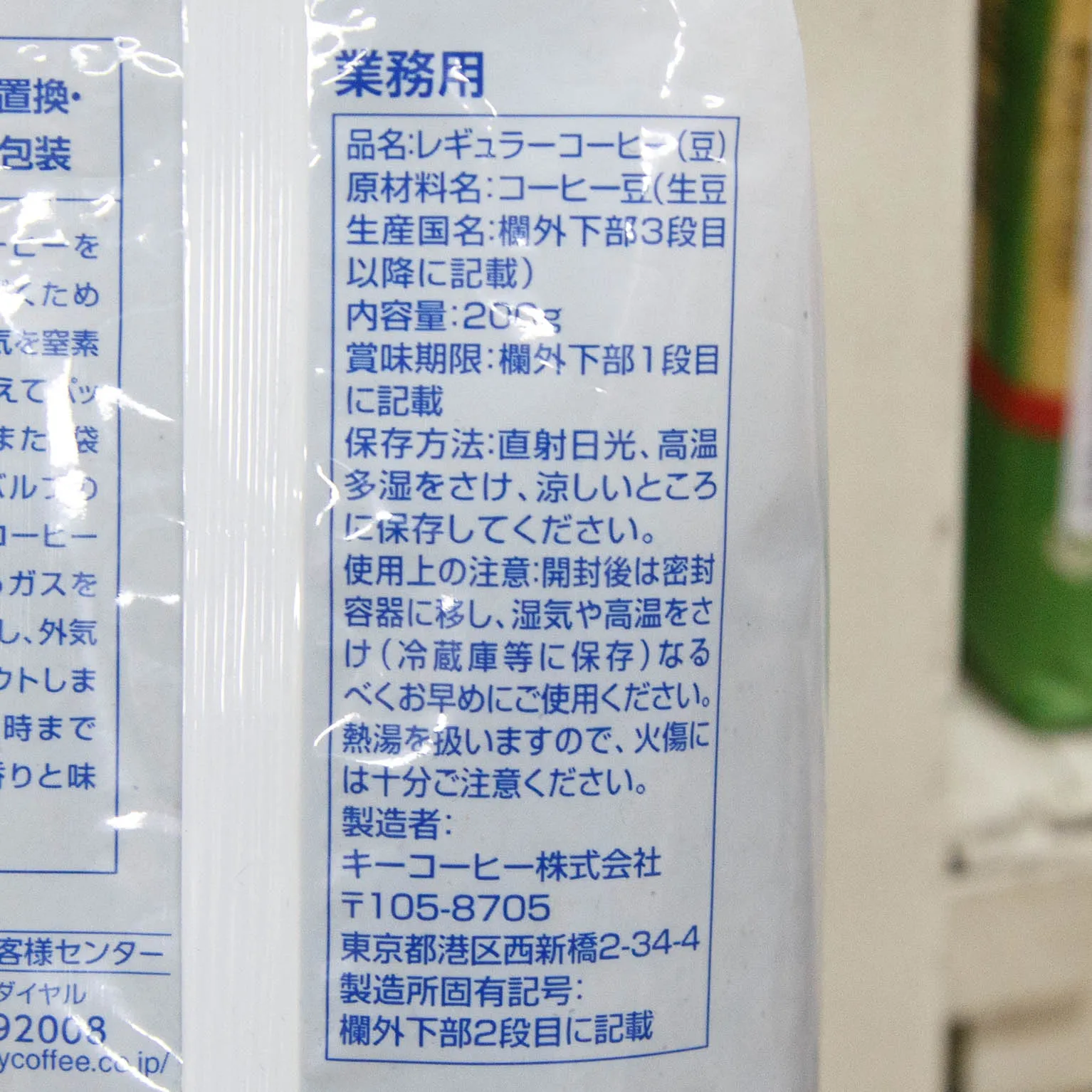 ブレンドコーヒーNO.33 200