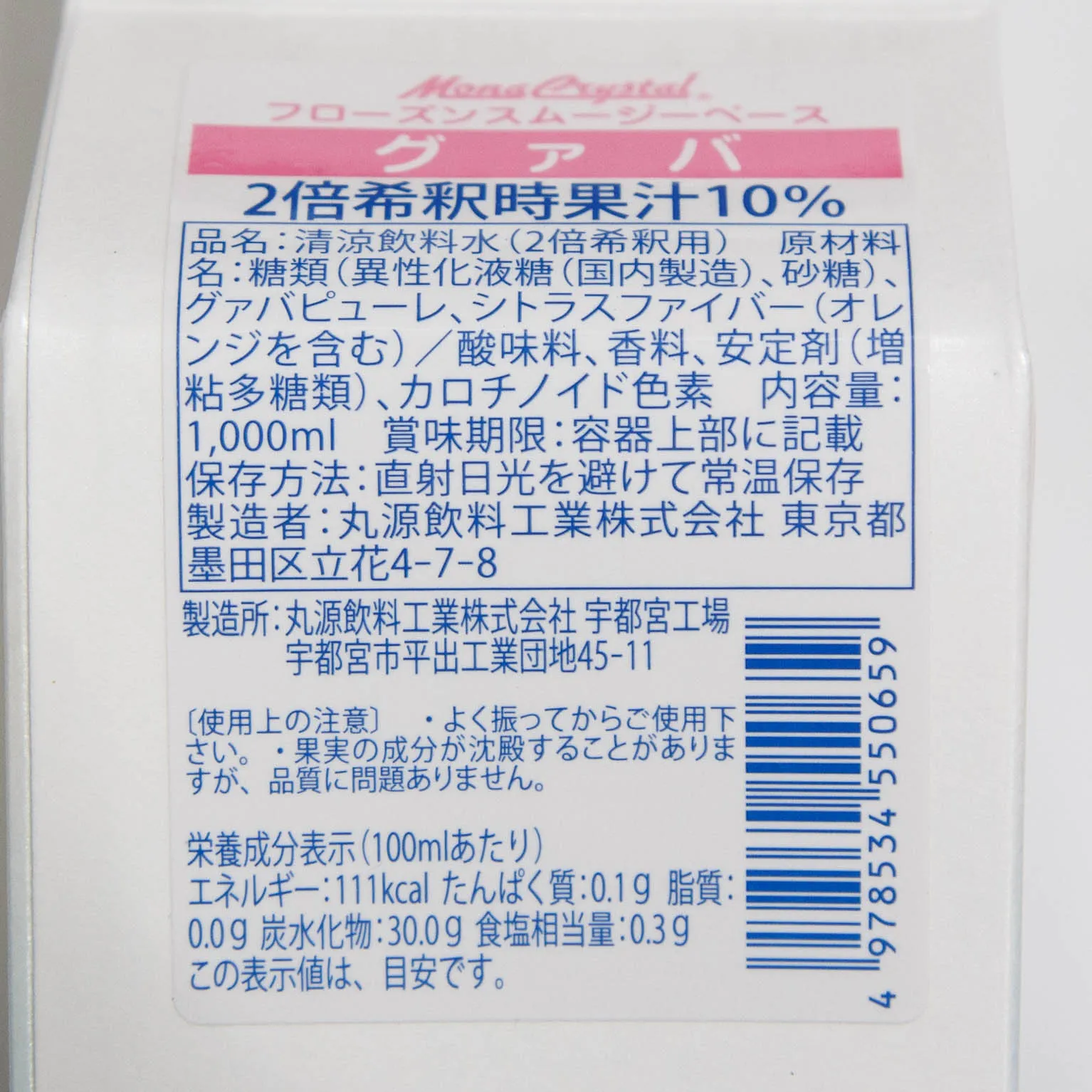 モナクリスタルフローズンスムージーベースグァバ 1