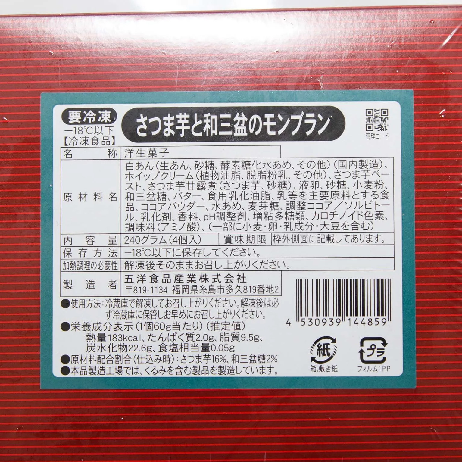 さつま芋と和三盆のモンブラン(240g 4個) 18