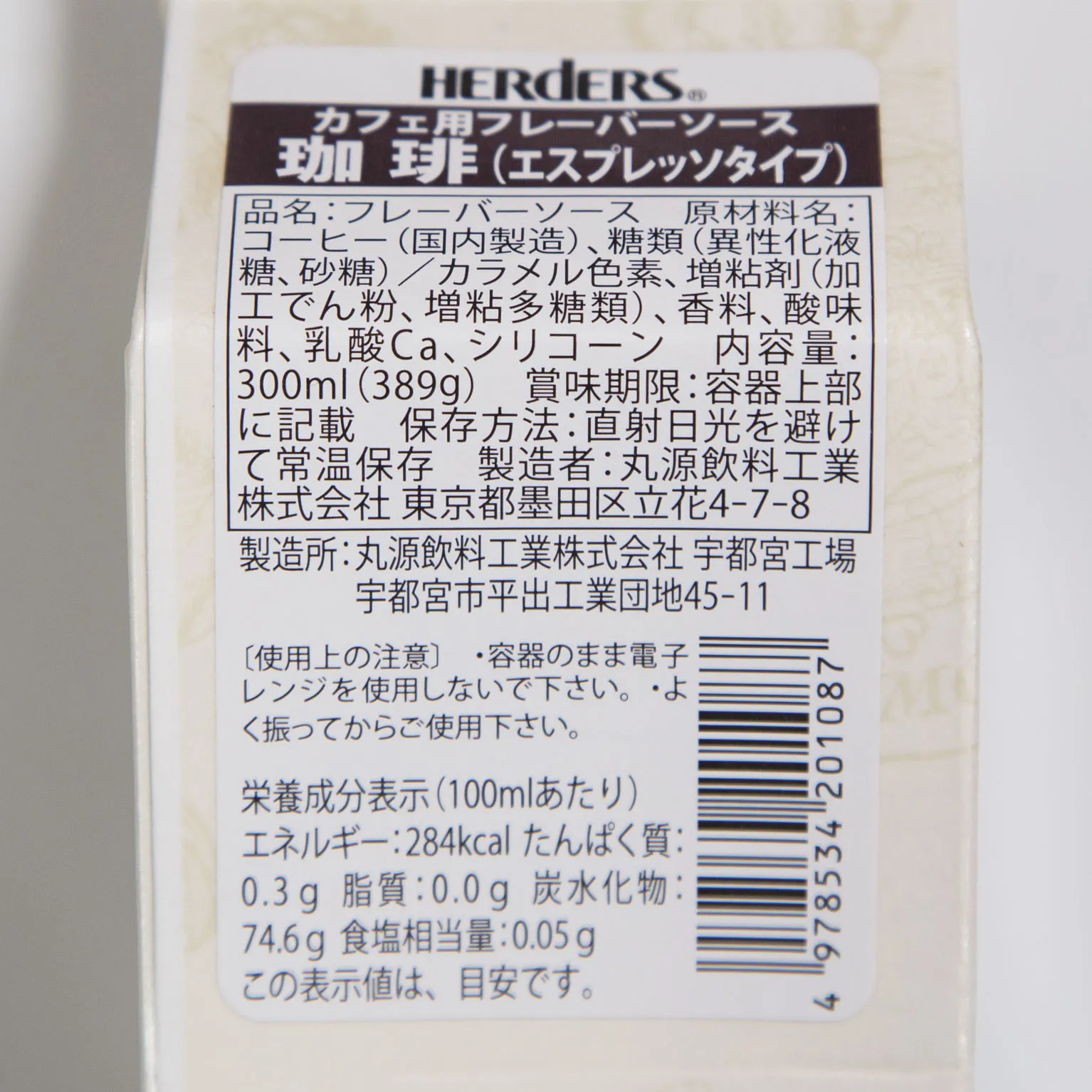 カフェ用フレーバーソース 珈琲(エスプレッソタイプ) 300