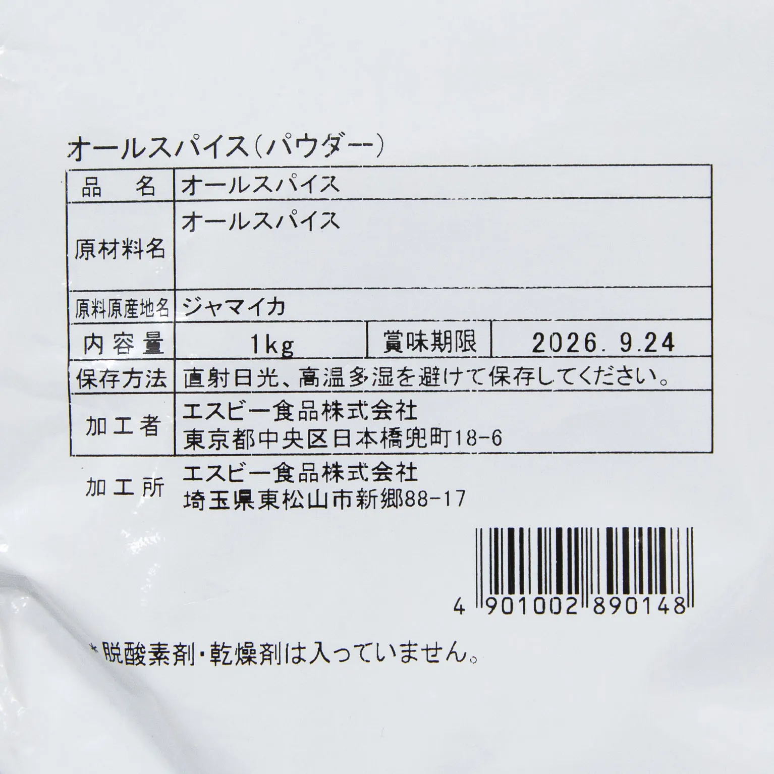 オールスパイス(パウダー) 袋入り 1