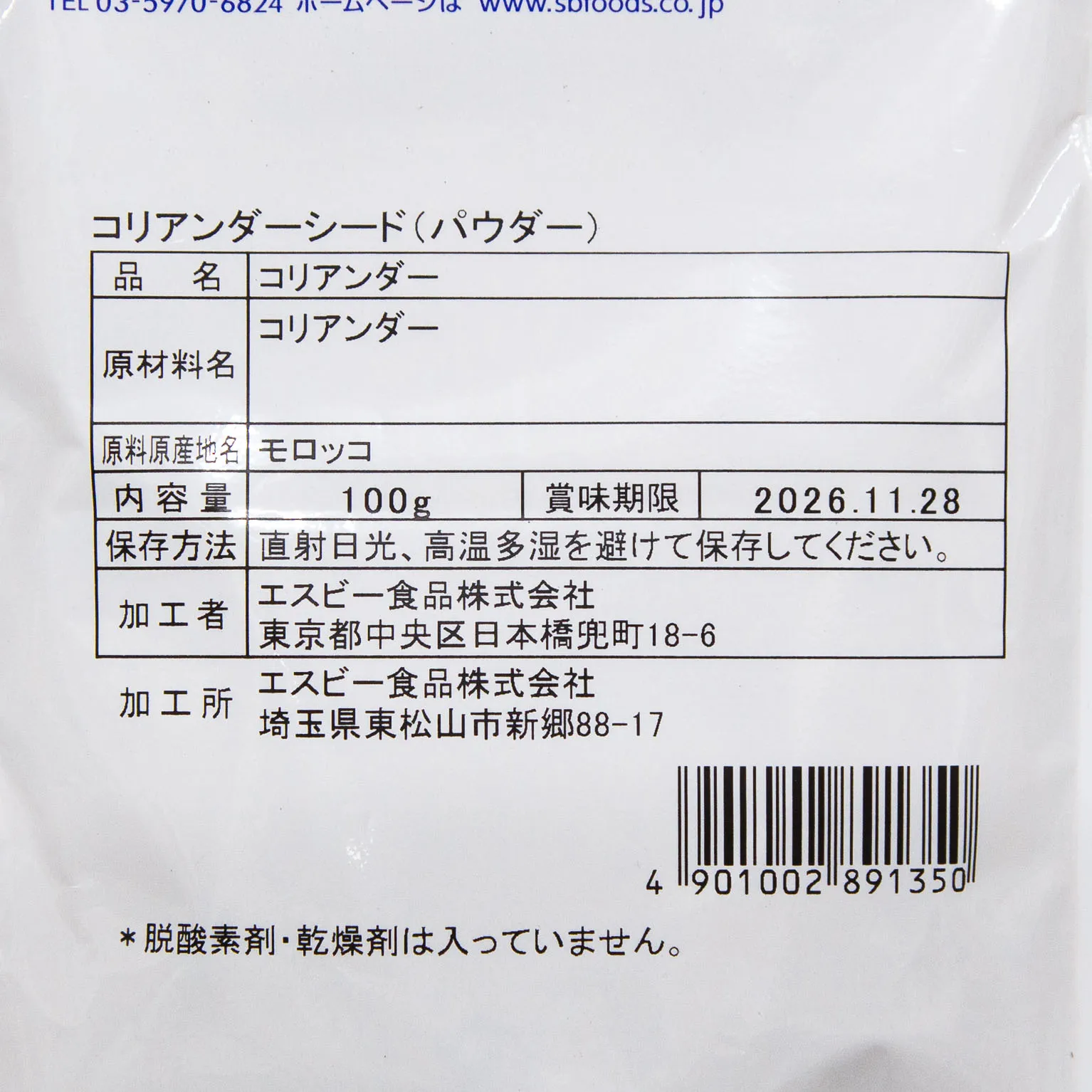 コリアンダーシード(パウダー) 袋入り 100