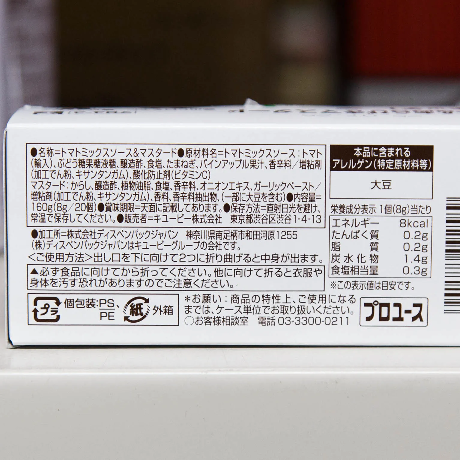 トマト＆あらびきマスタード(パキッテ) 8g 8