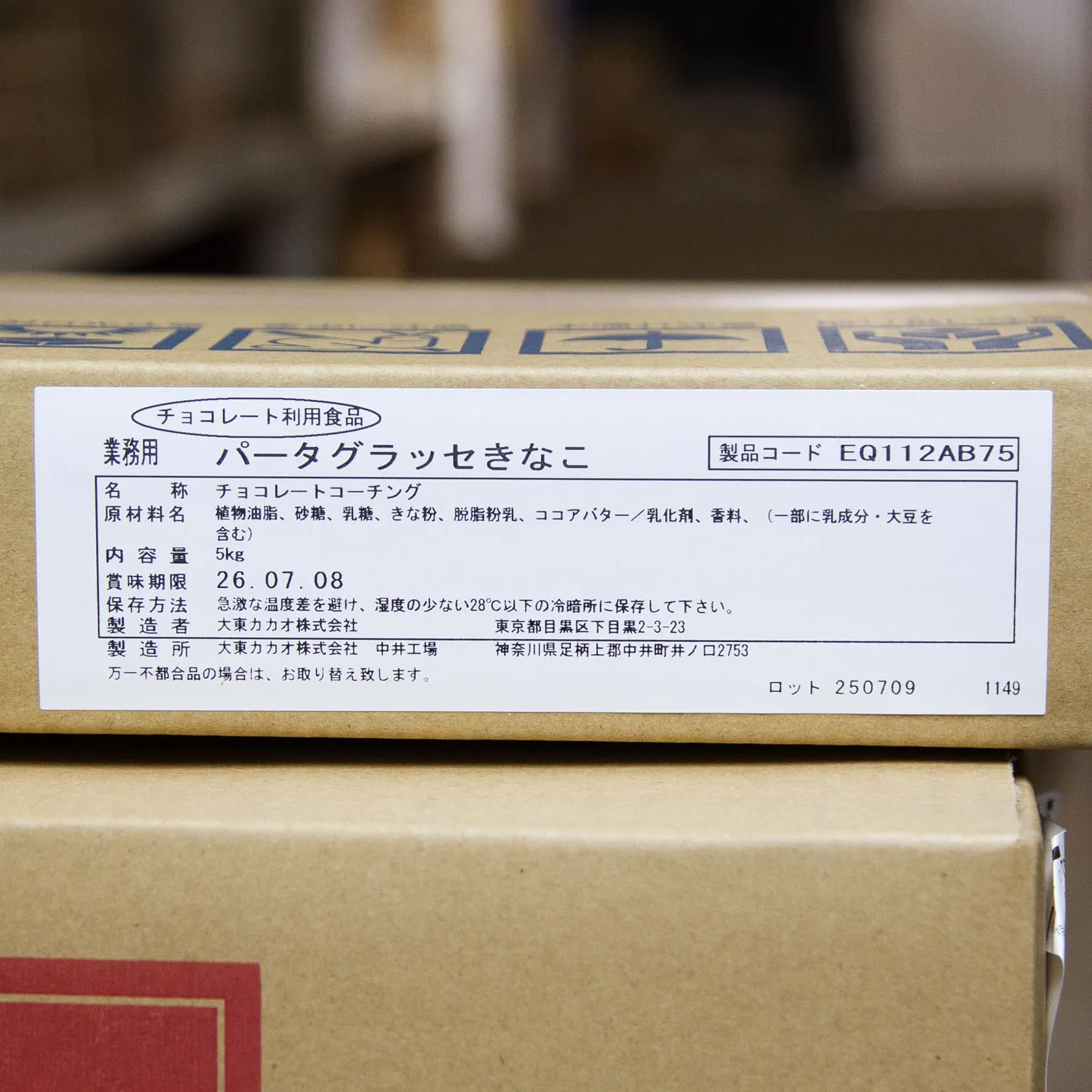 パータグラッセきなこ 5