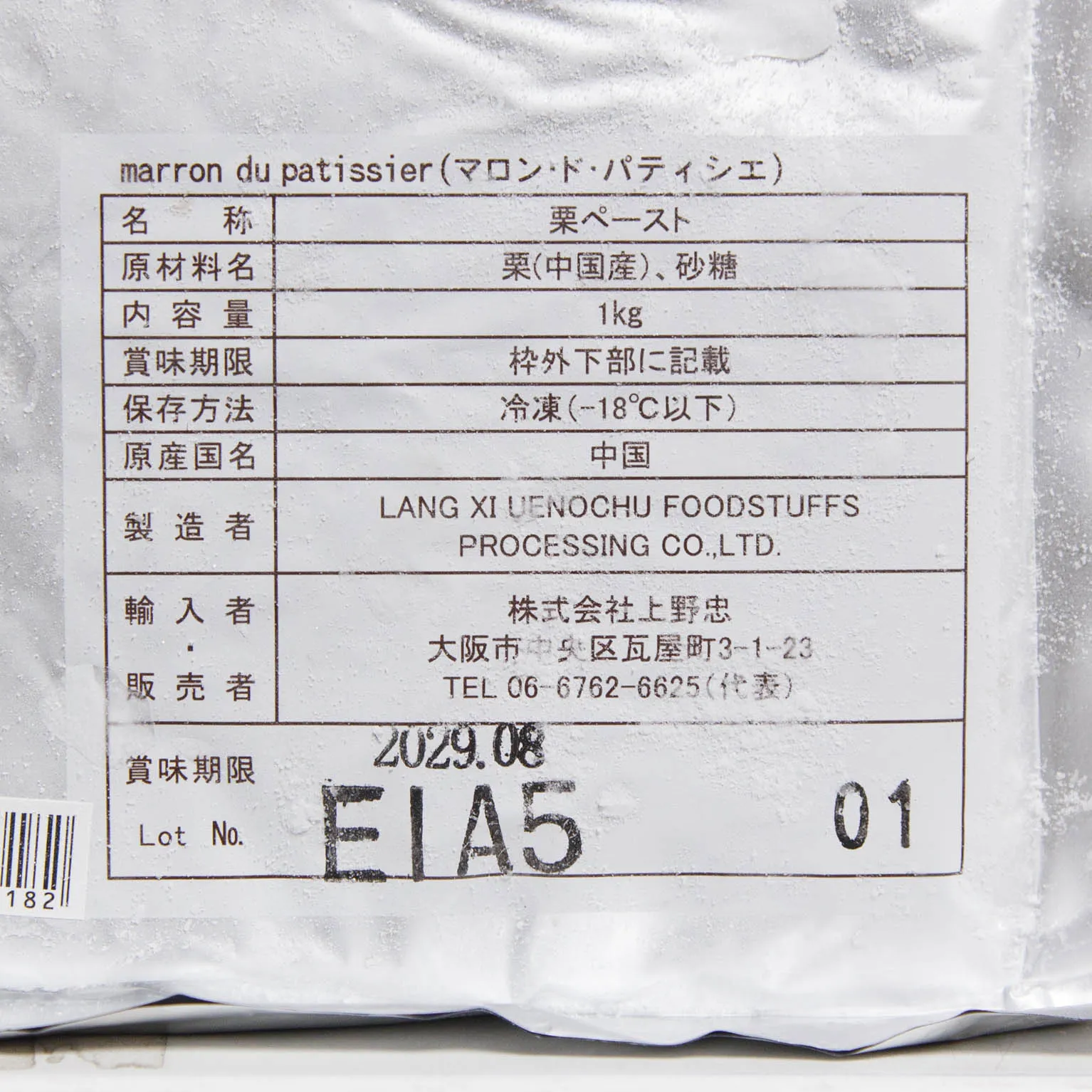 マロン･ド･パティシエ U 1