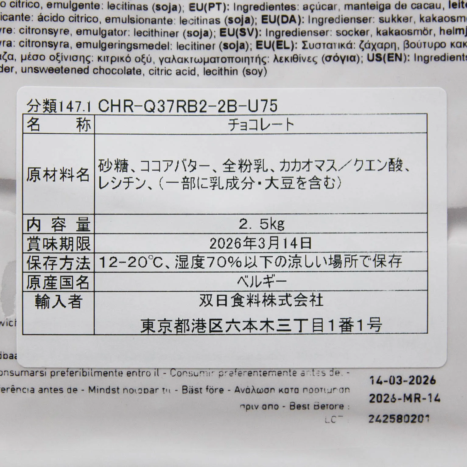 カレボー ルビーチョコレート RB2　47.3% 2.5