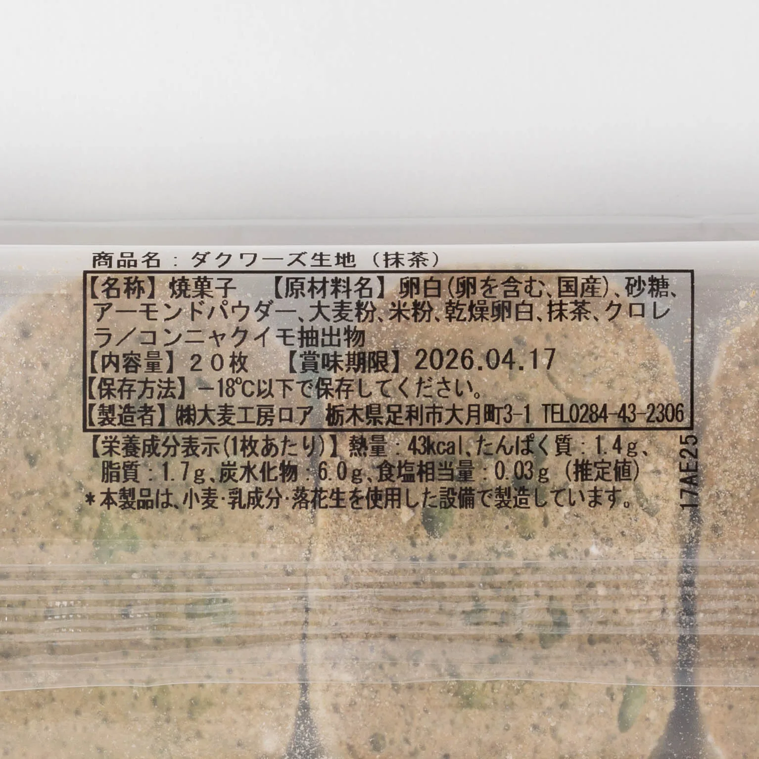 ダクワーズ生地(抹茶) 20