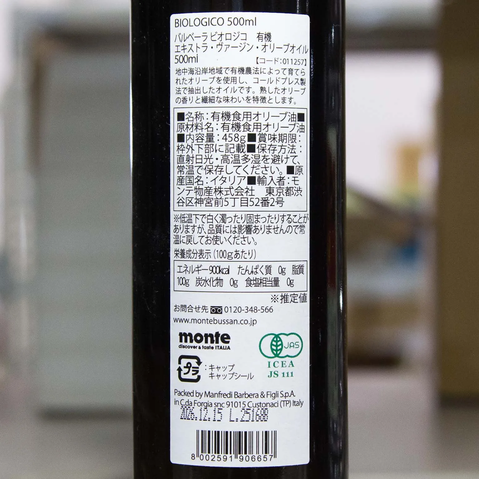 バルベーラ ビオロジコ EVOO 瓶 有機 500