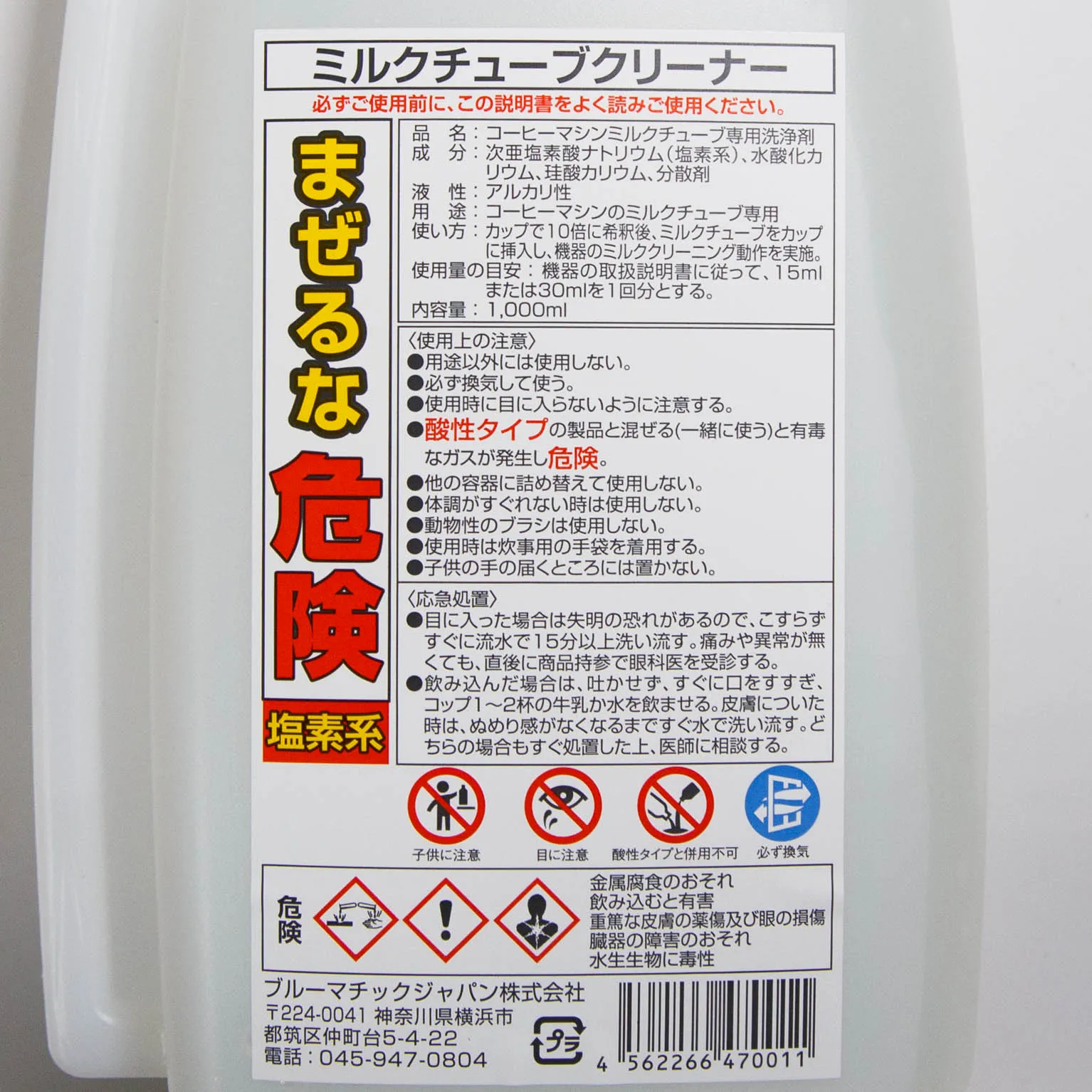 ミルクチューブクリーナー 1000