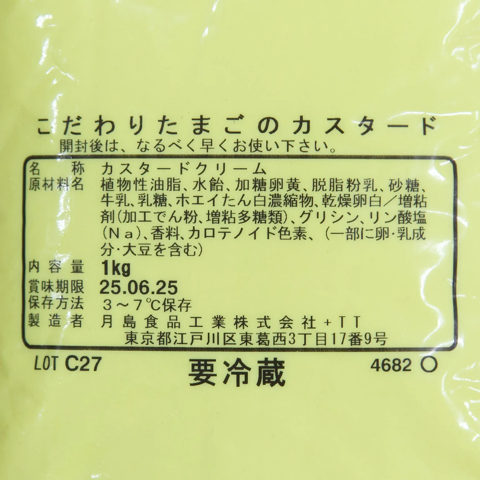 こだわりたまごのカスタード 1