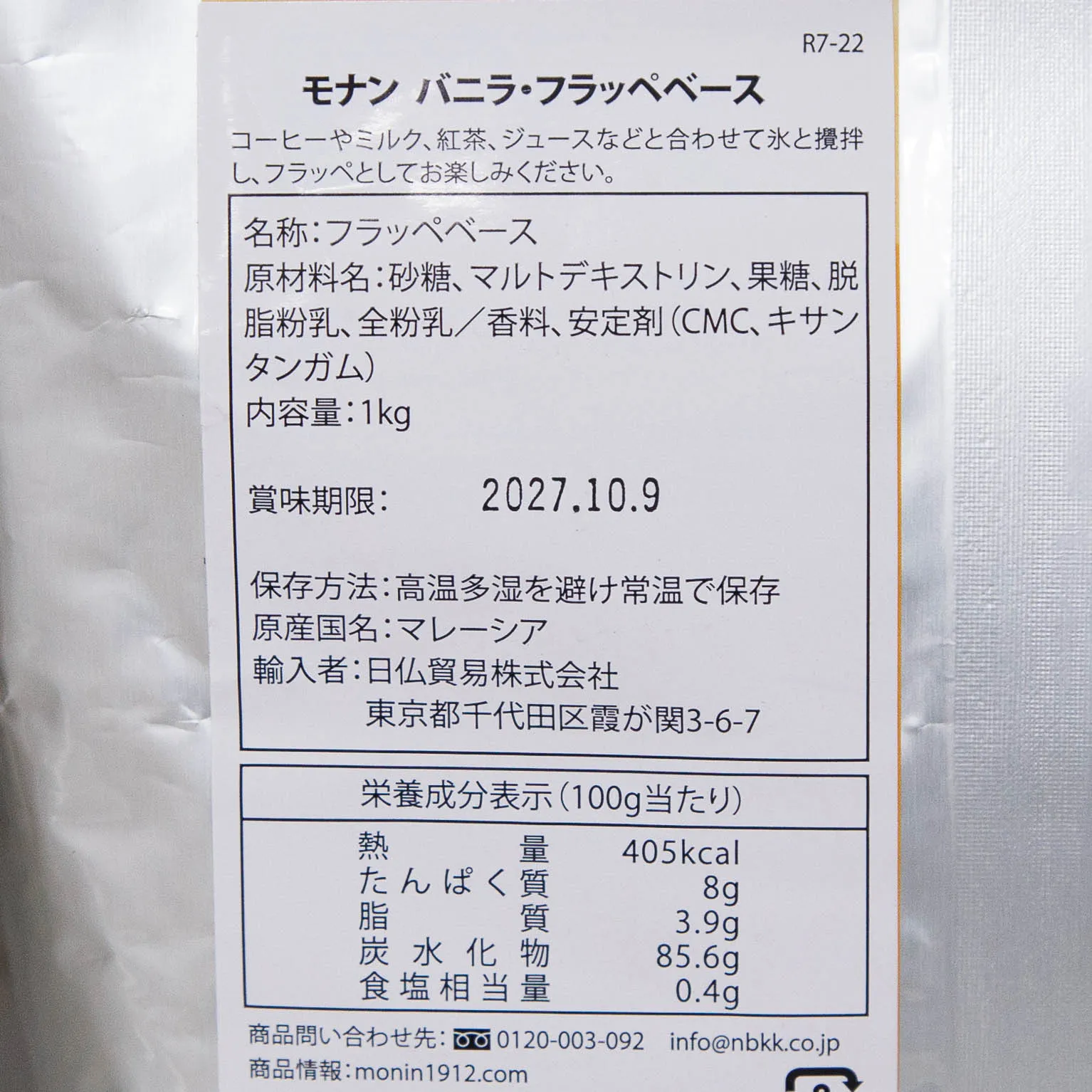 モナン バニラフラッペベース 1