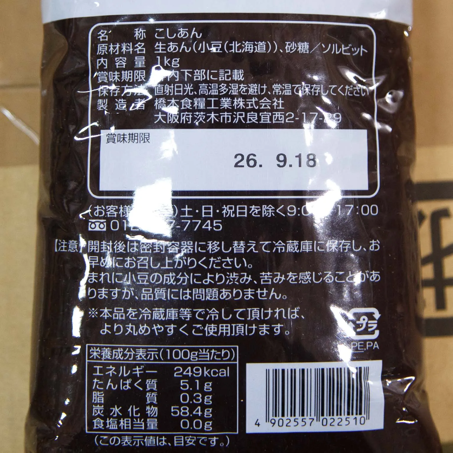 こしあん北海道 1