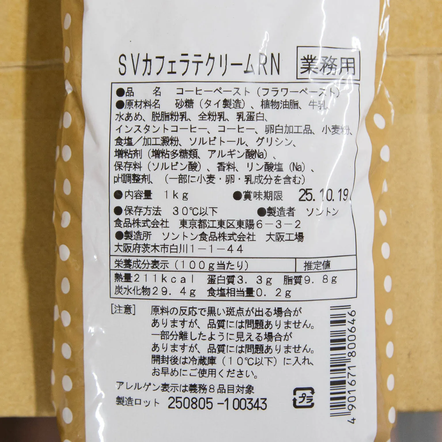 SVカフェラテクリームRN 1