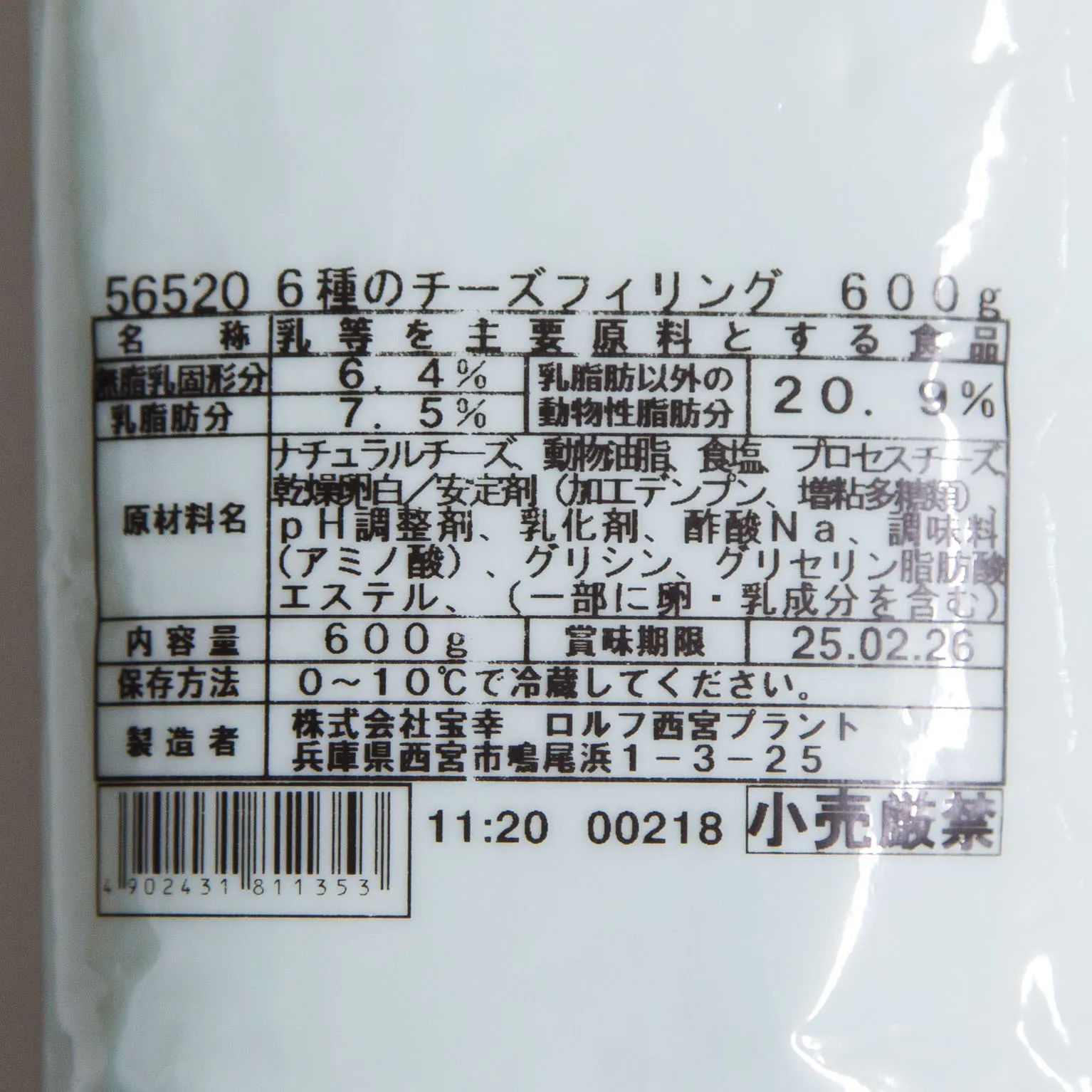 6種のチーズフィリング 600