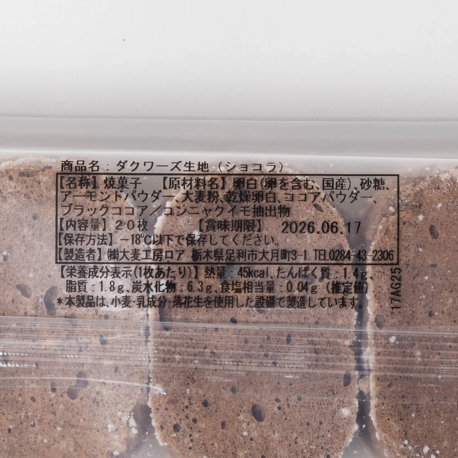 ダクワーズ生地(ショコラ) 20