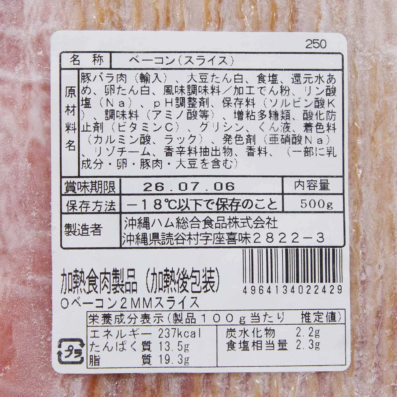 Oベーコンスライス2MM 500