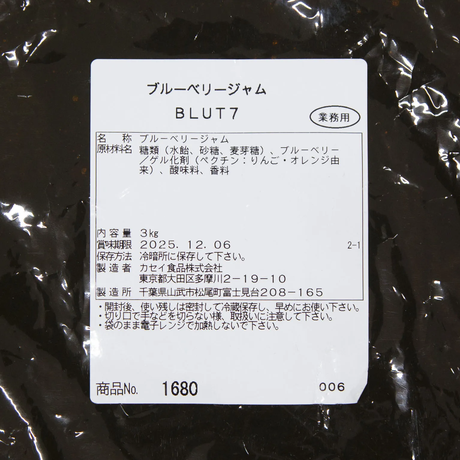 ブルーベリージャム 3