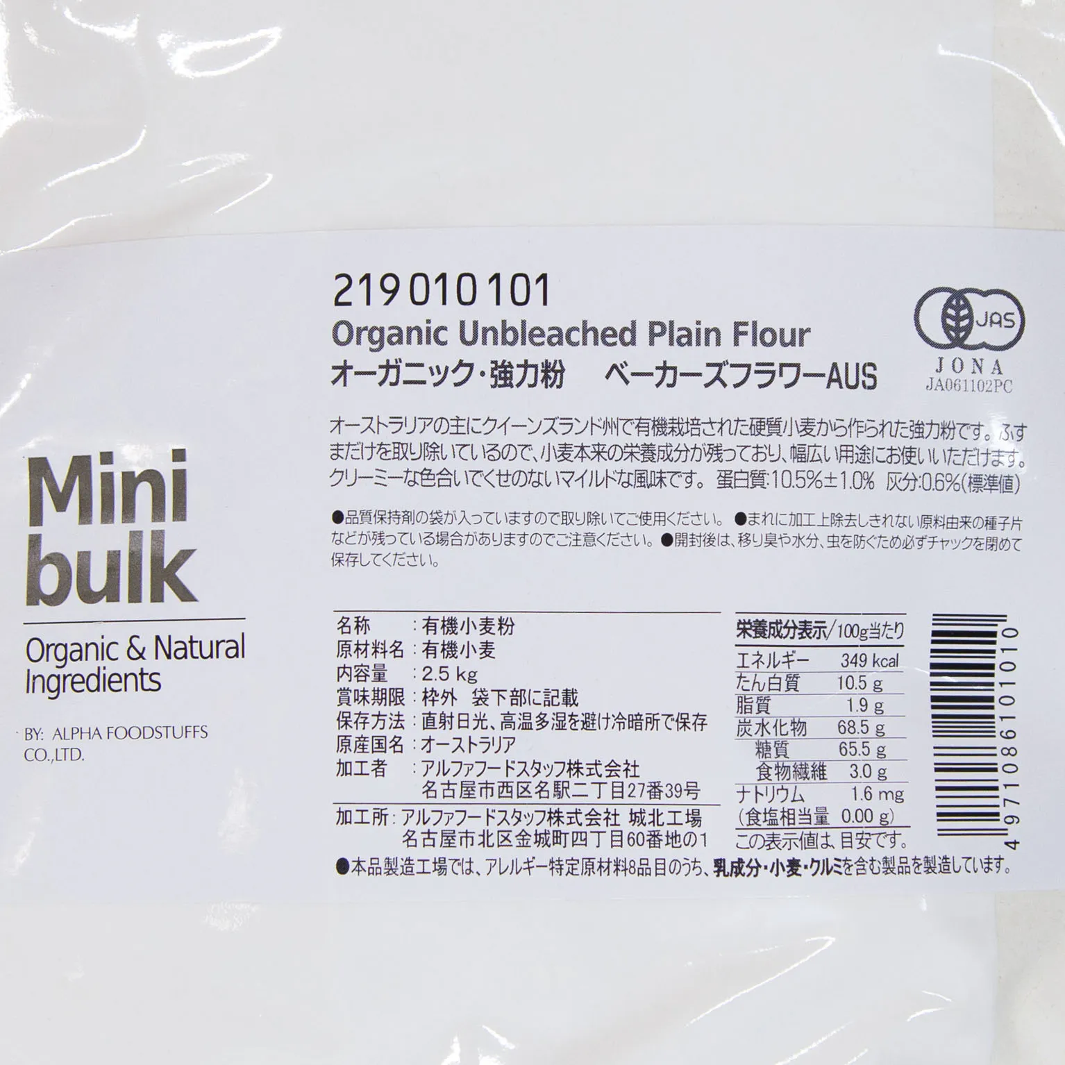 Mbオーガニック・強力粉ベーカーズフラワー AUS 2.5